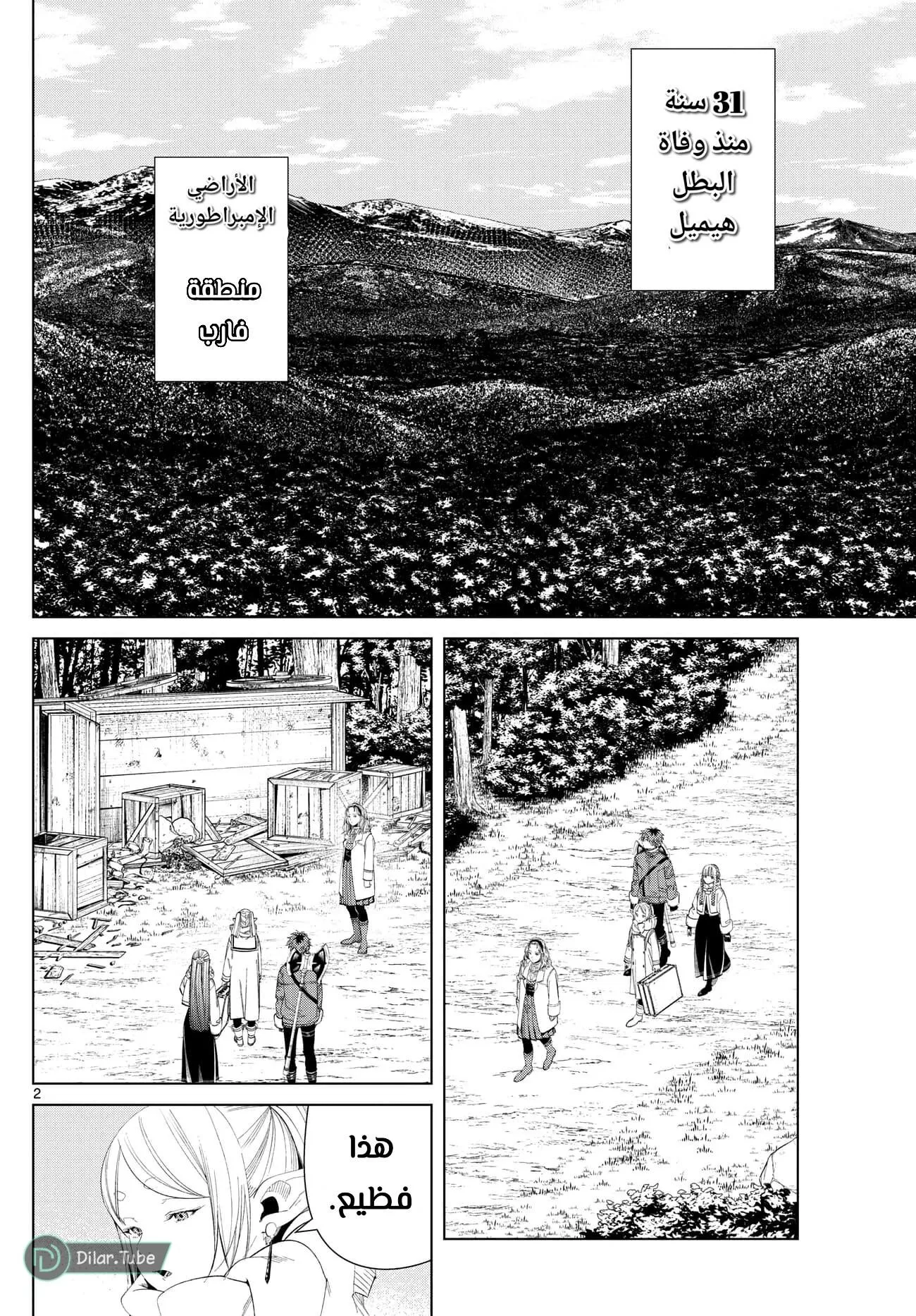 Read Frieren Ar Manga Online