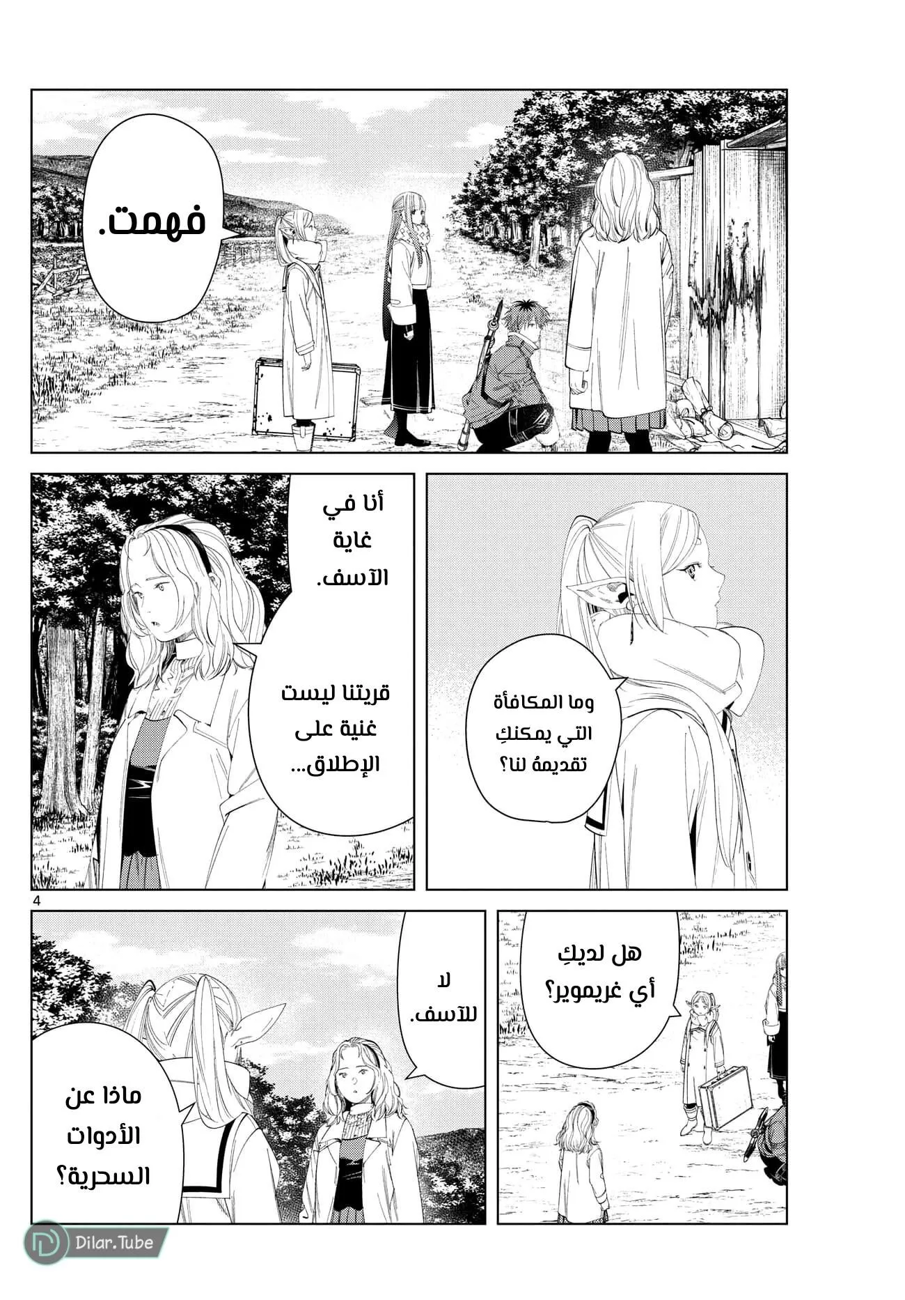 Read Frieren Ar Manga Online