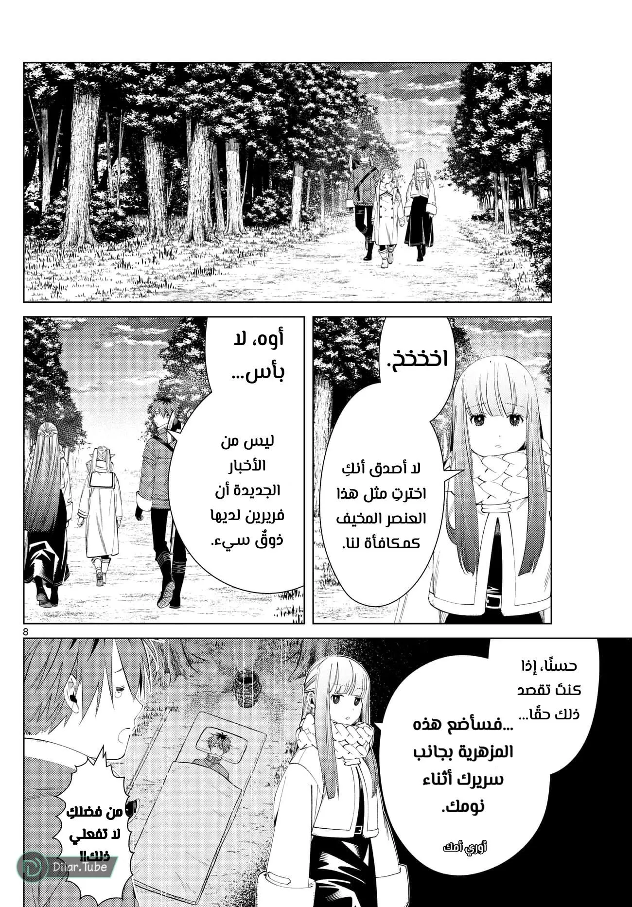 Read Frieren Ar Manga Online