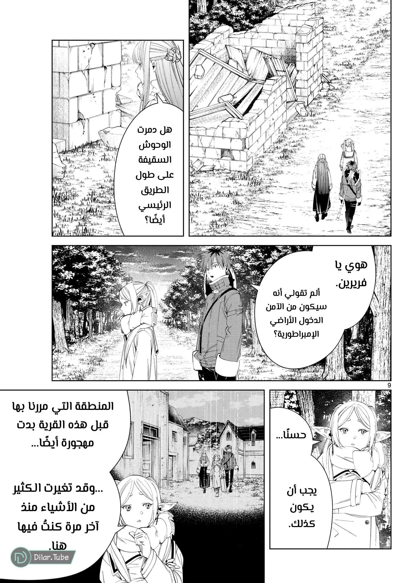 Read Frieren Ar Manga Online