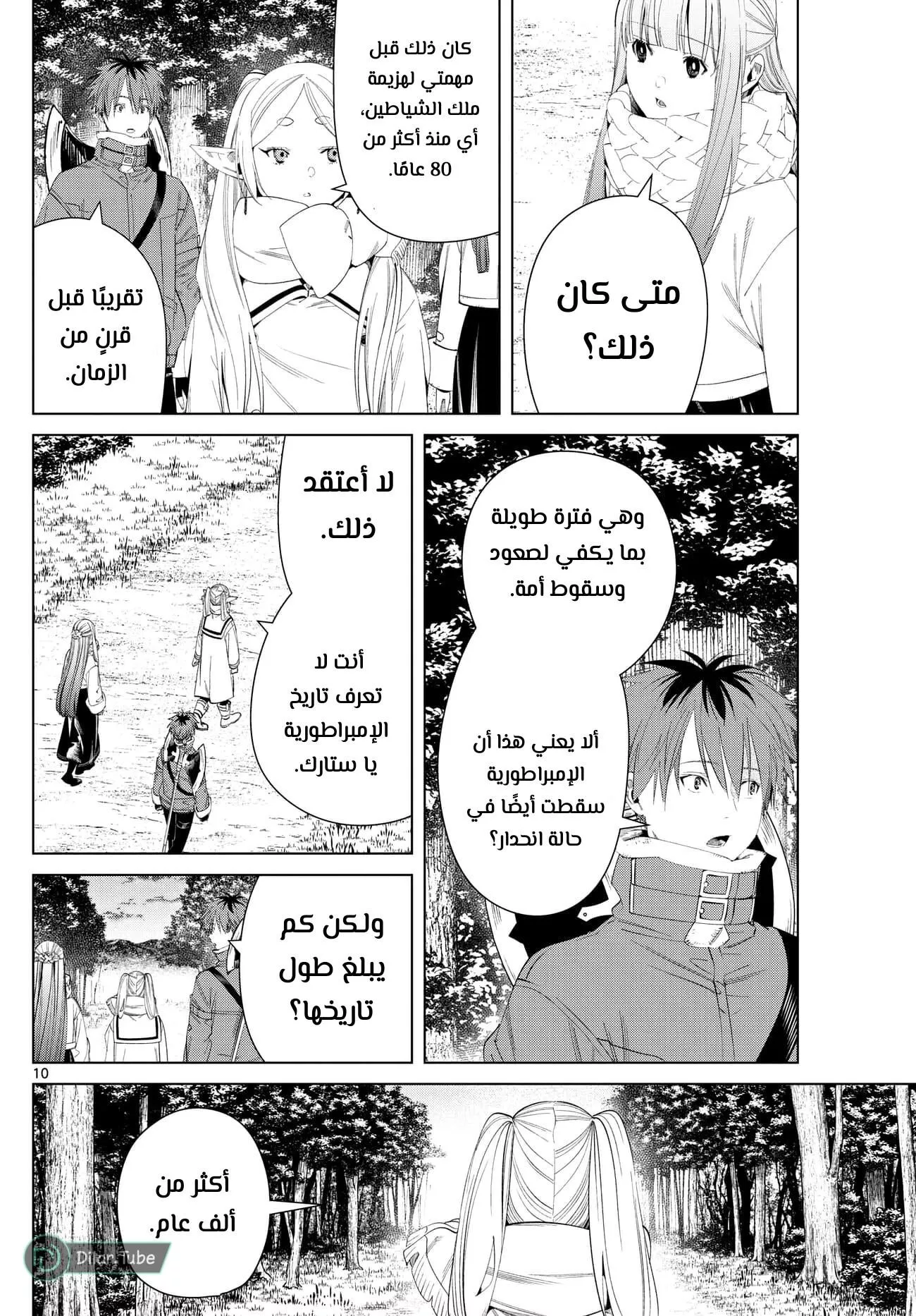 Read Frieren Ar Manga Online