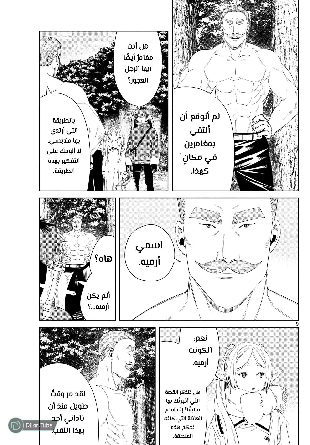 Read Frieren Ar Manga Online