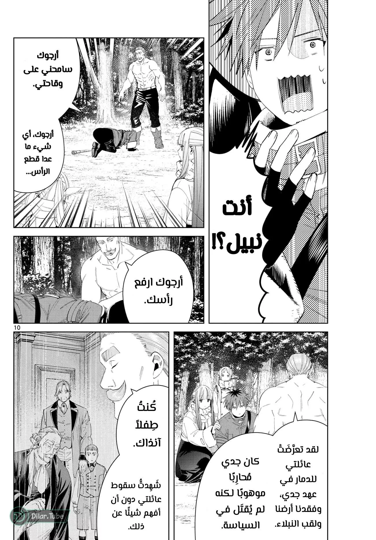 Read Frieren Ar Manga Online