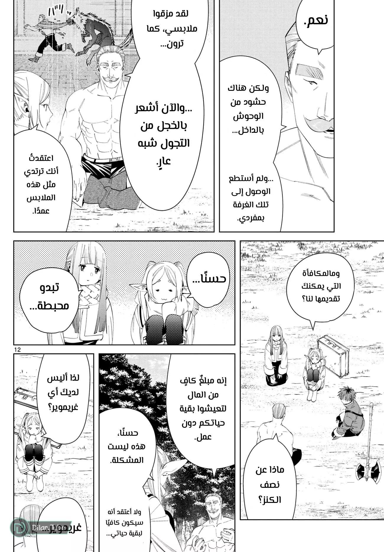 Read Frieren Ar Manga Online