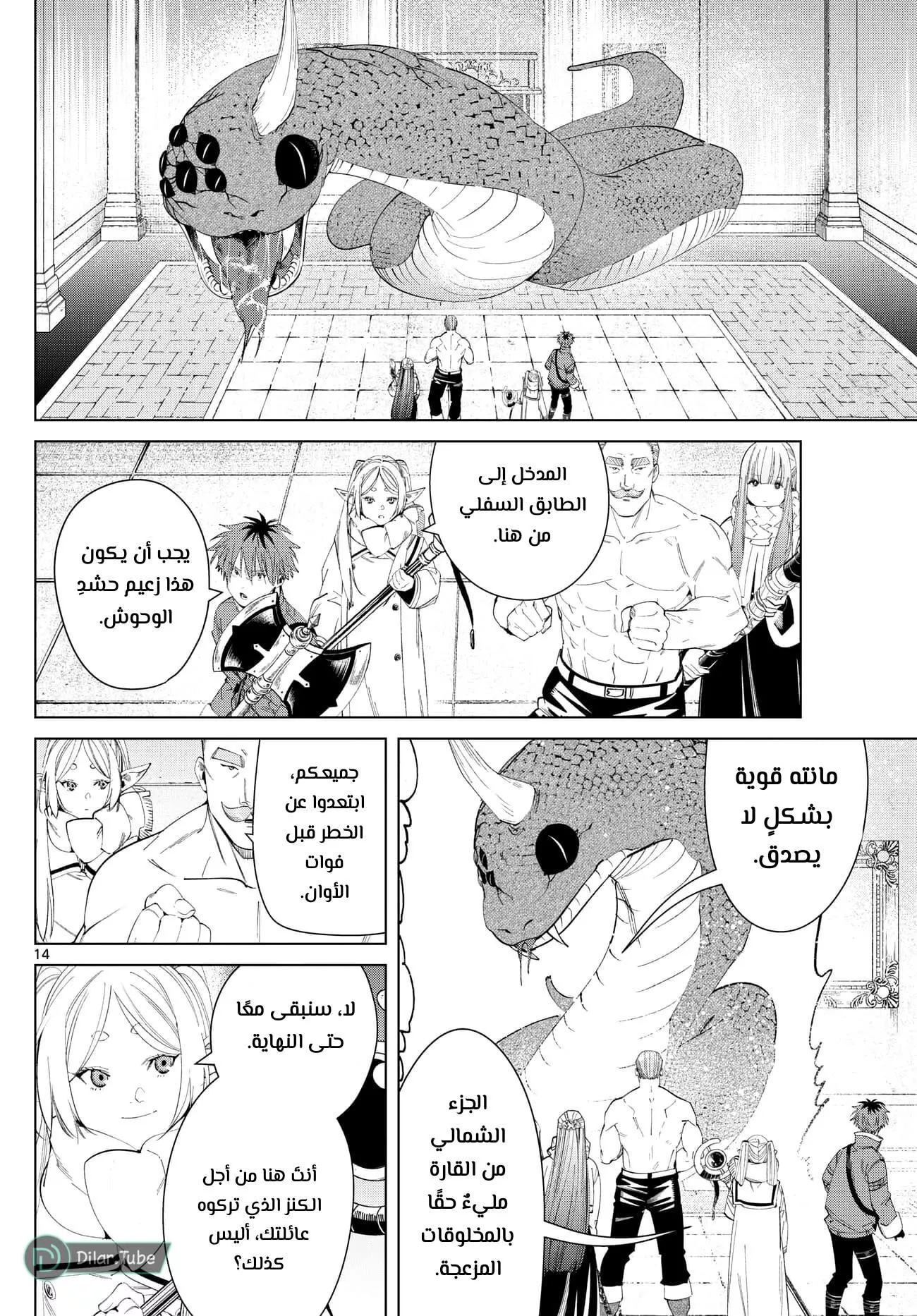 Read Frieren Ar Manga Online