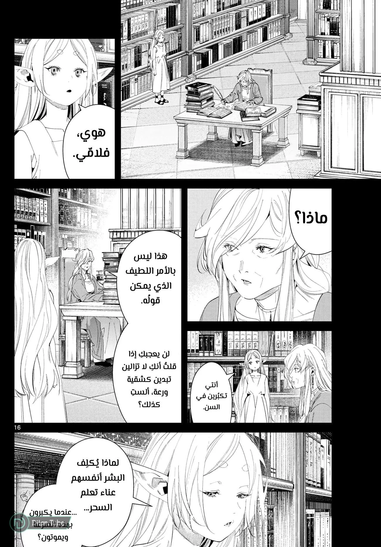 Read Frieren Ar Manga Online