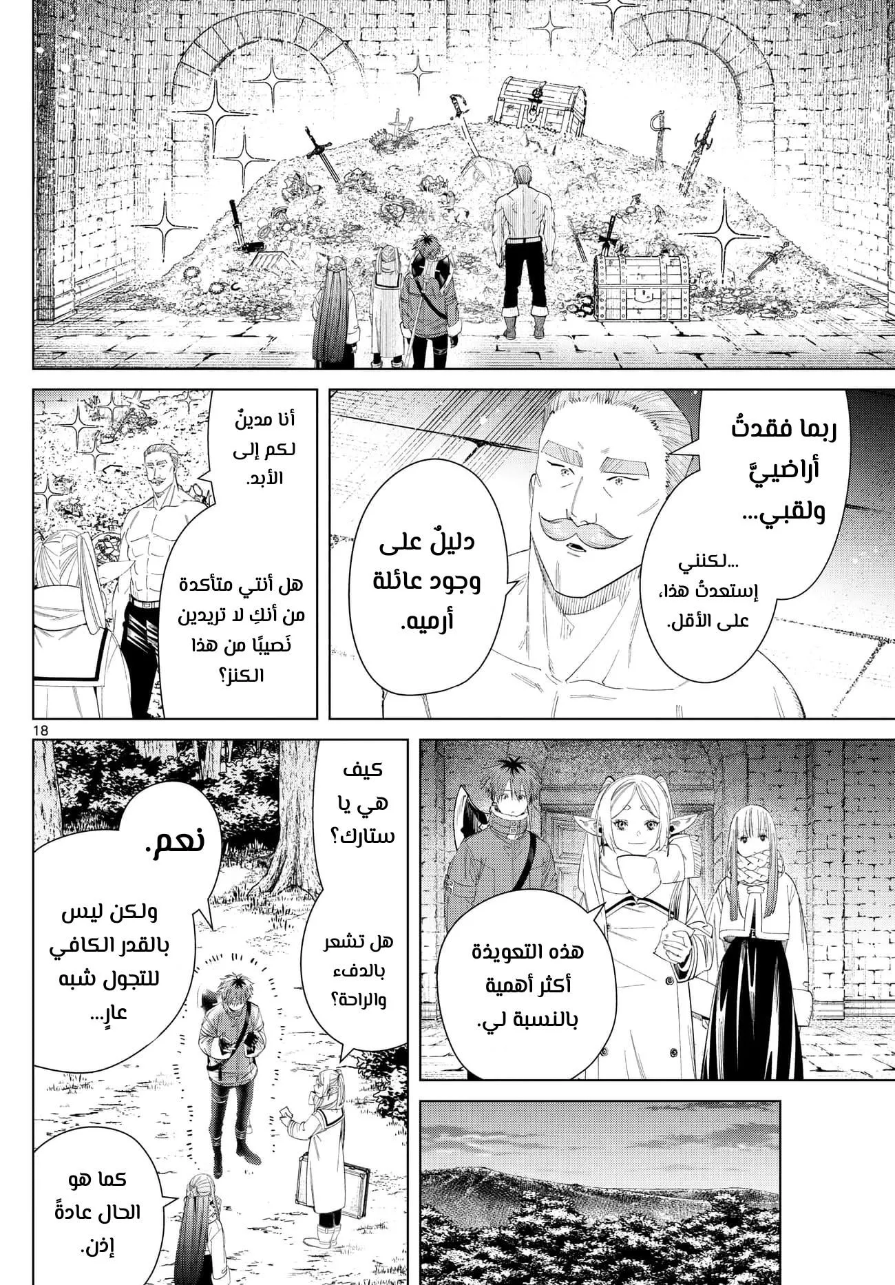 Read Frieren Ar Manga Online