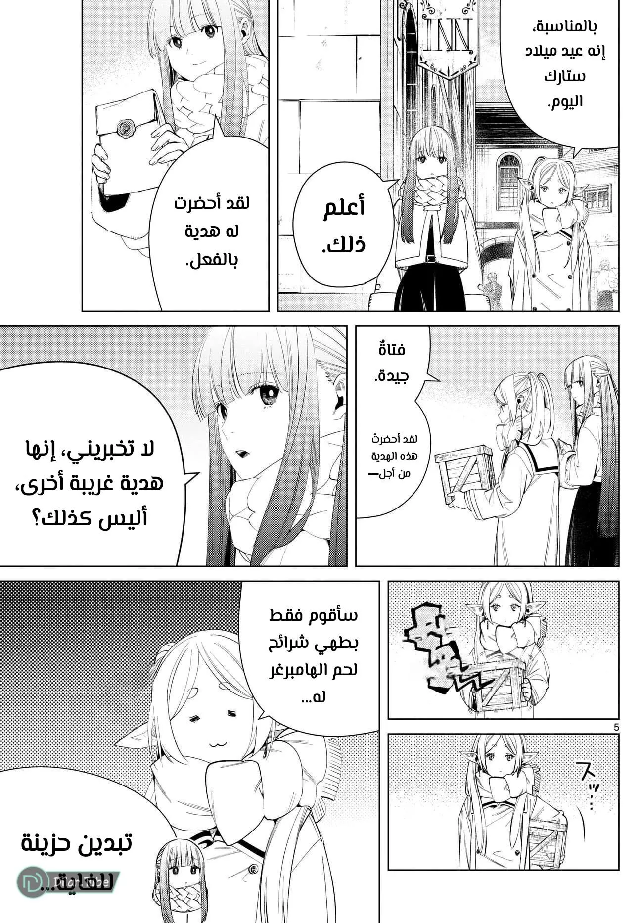 Read Frieren Ar Manga Online