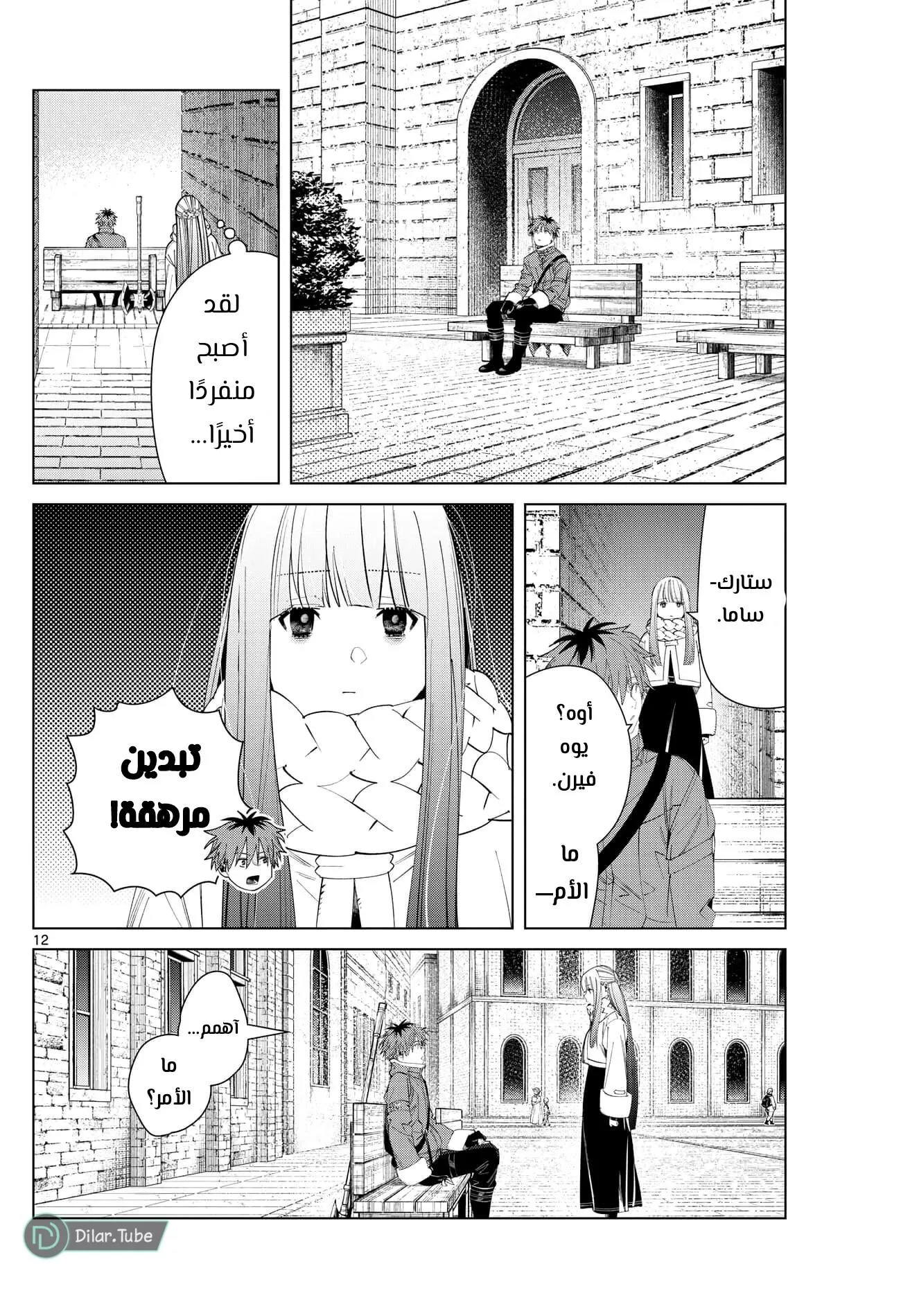 Read Frieren Ar Manga Online