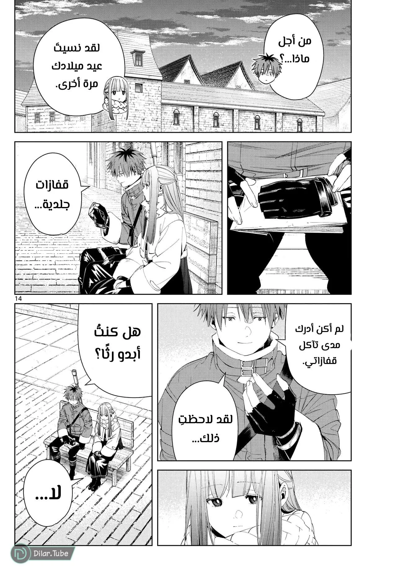 Read Frieren Ar Manga Online