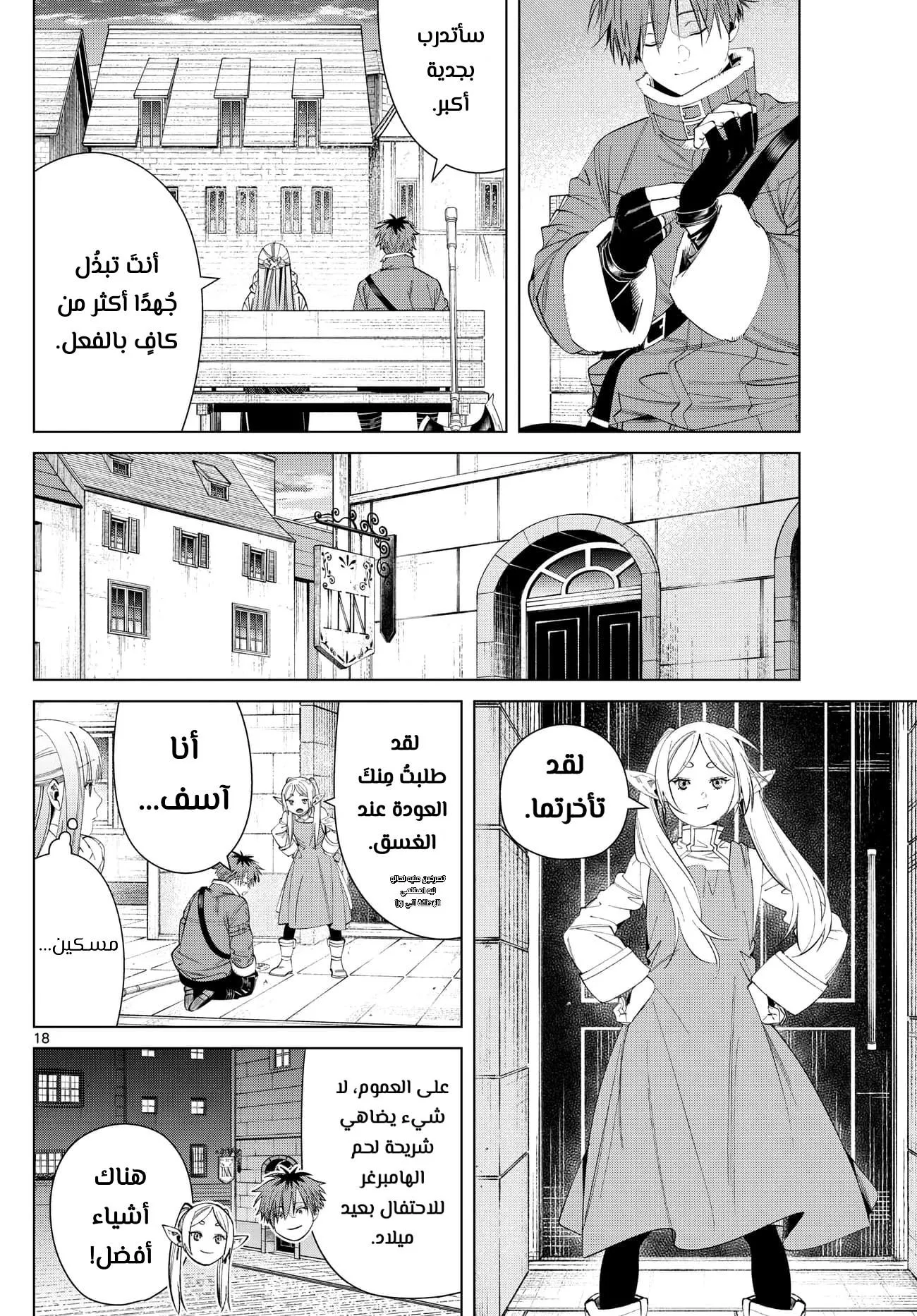 Read Frieren Ar Manga Online