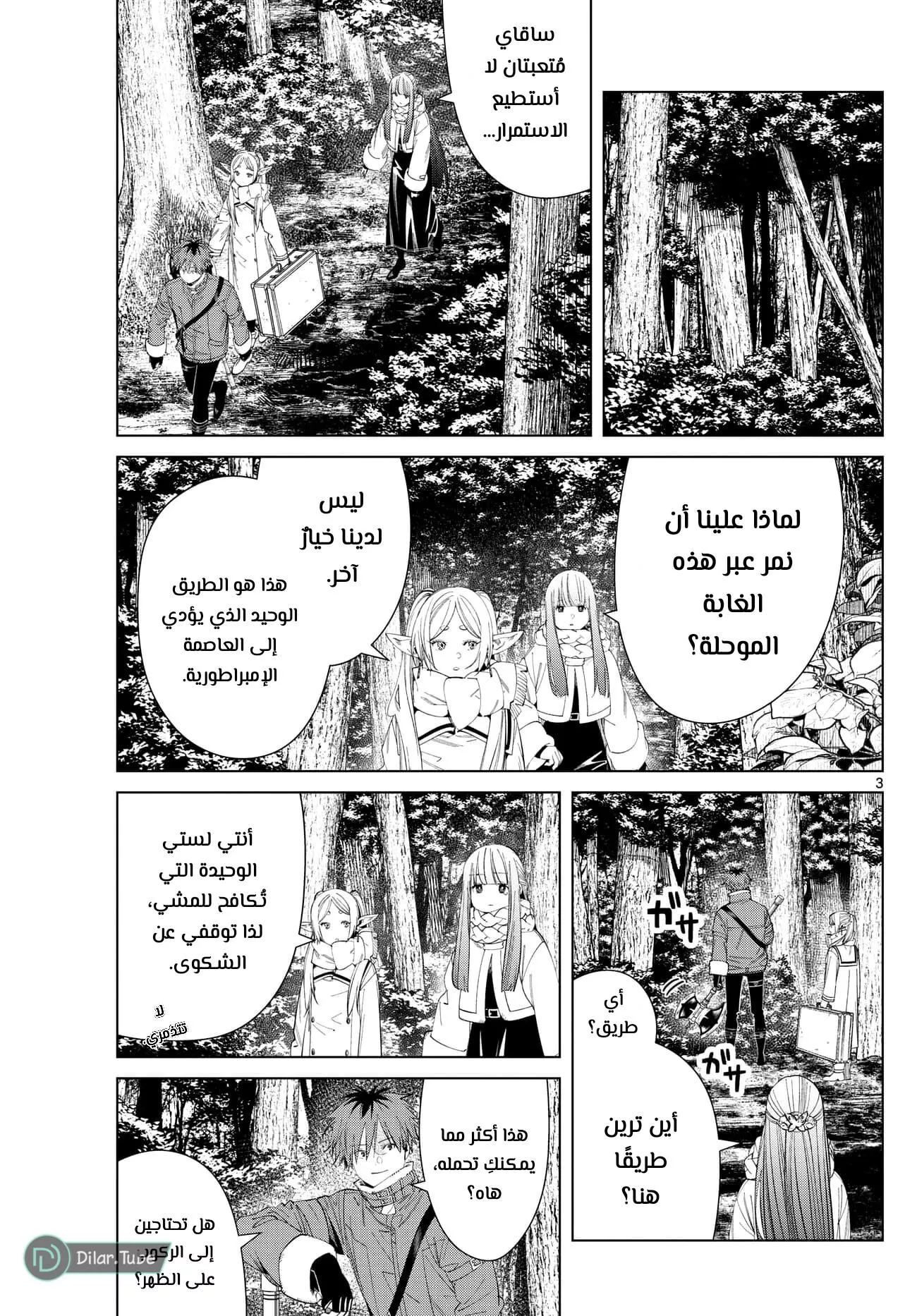 Read Frieren Ar Manga Online