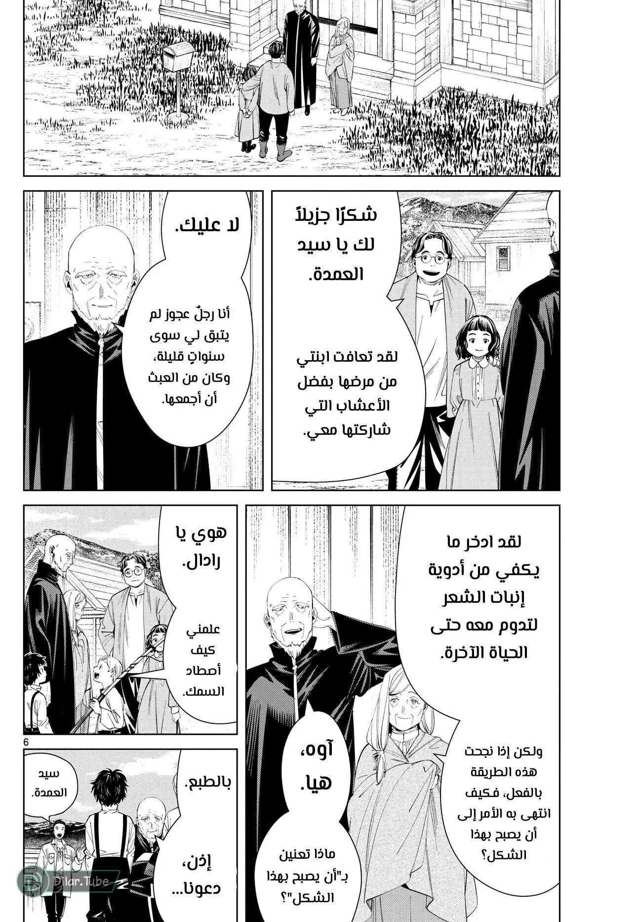 Read Frieren Ar Manga Online