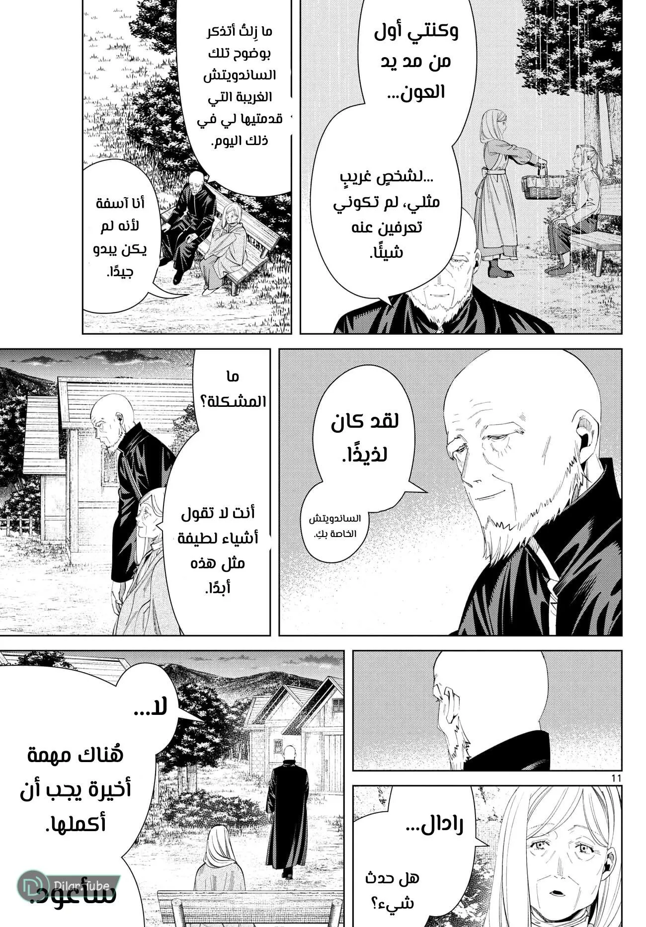Read Frieren Ar Manga Online