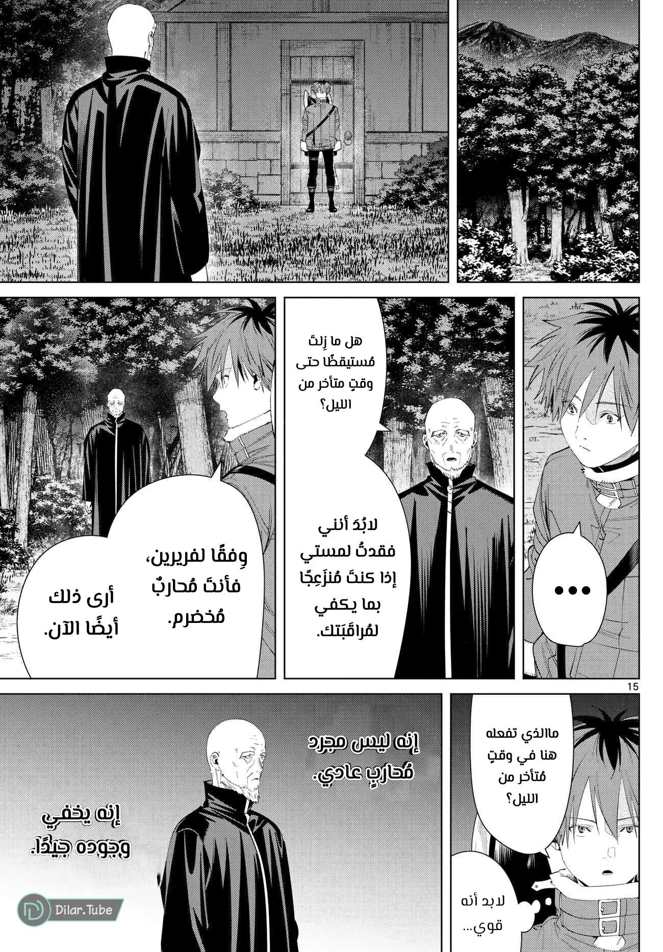 Read Frieren Ar Manga Online