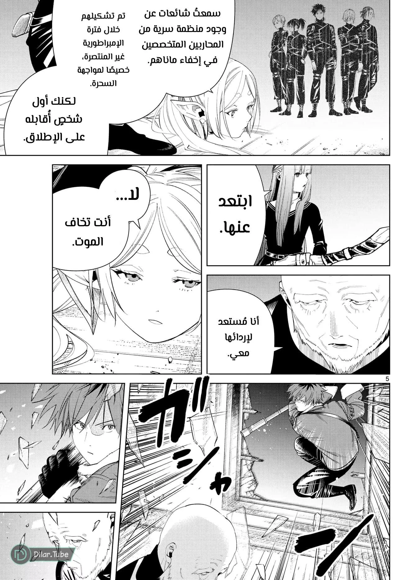 Read Frieren Ar Manga Online