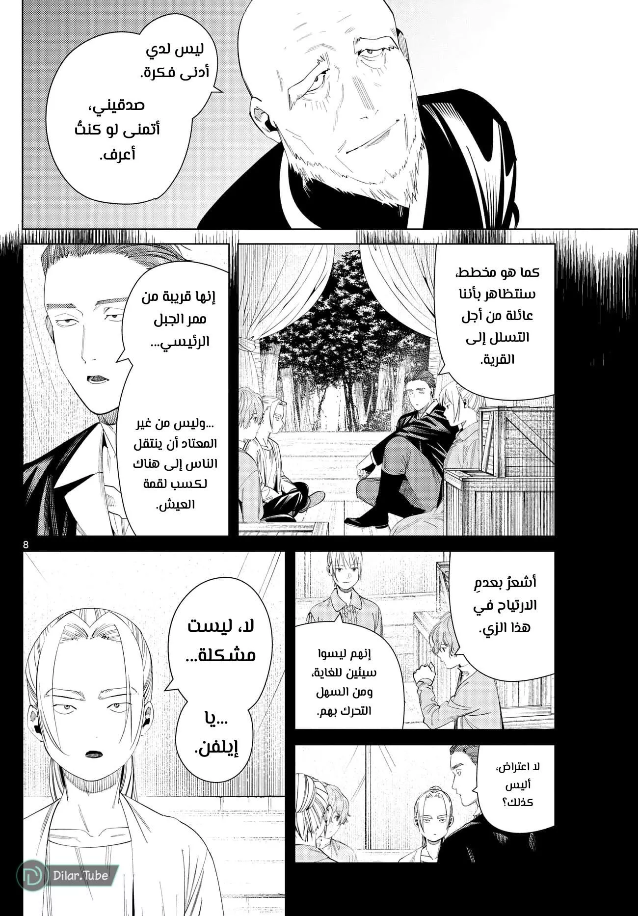 Read Frieren Ar Manga Online