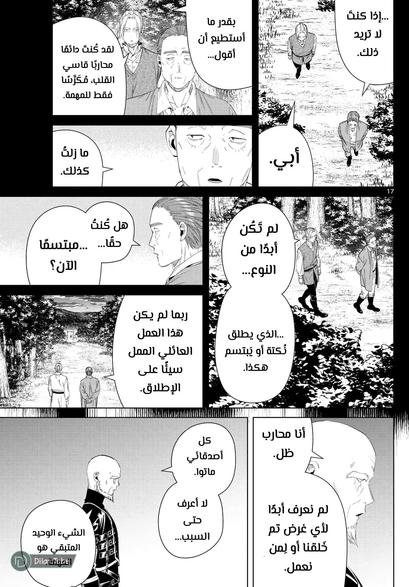 Read Frieren Ar Manga Online