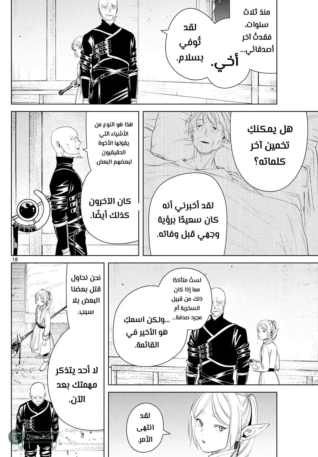 Read Frieren Ar Manga Online