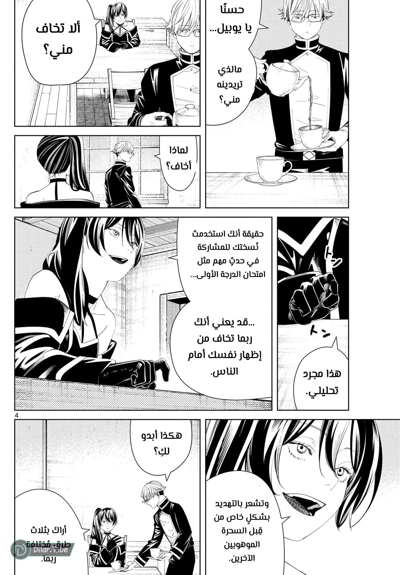 Read Frieren Ar Manga Online