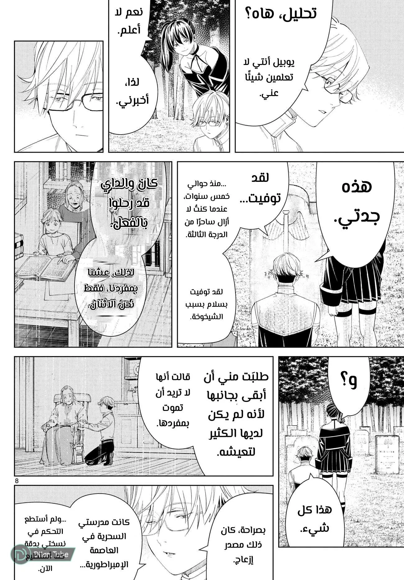 Read Frieren Ar Manga Online