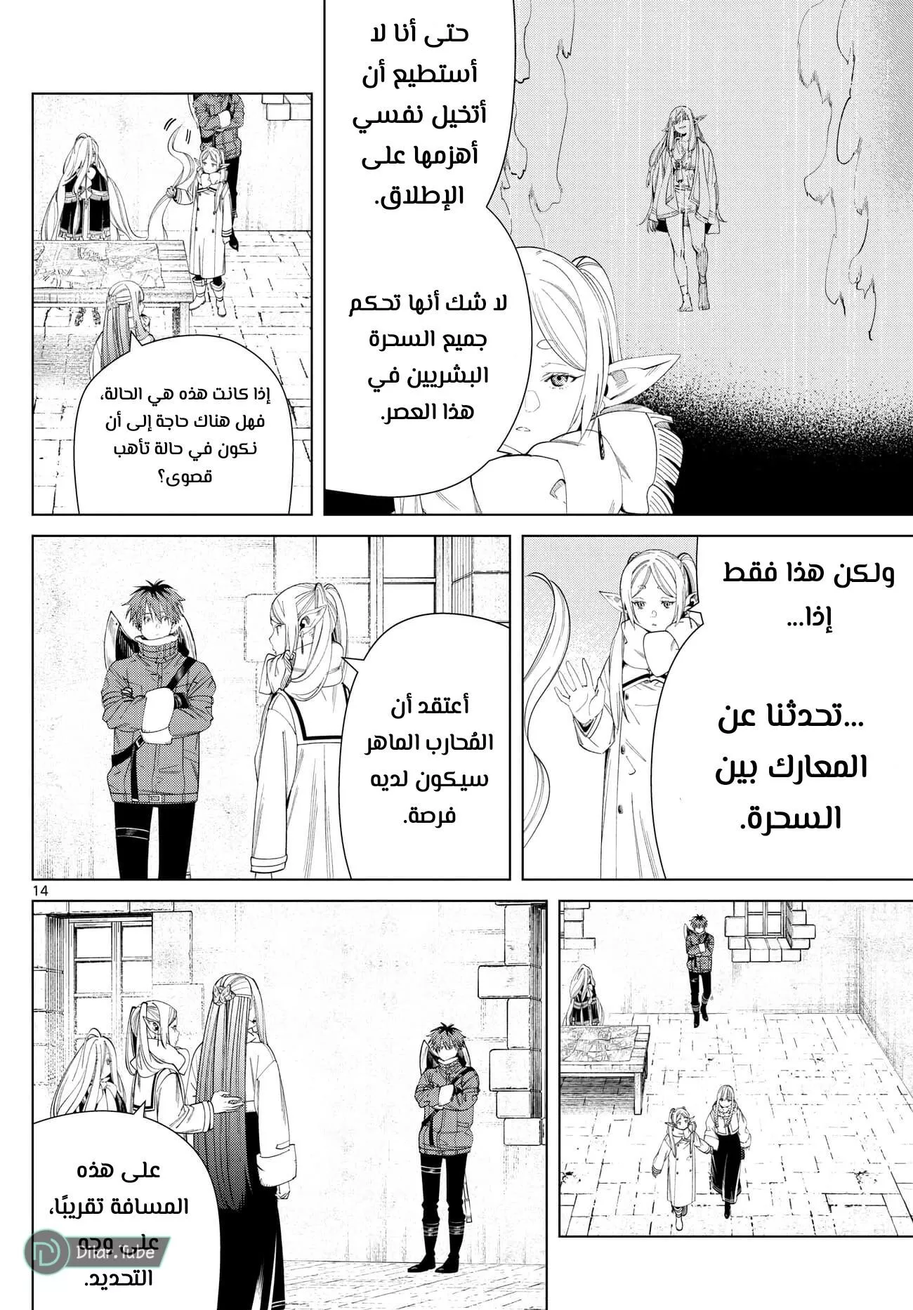 Read Frieren Ar Manga Online