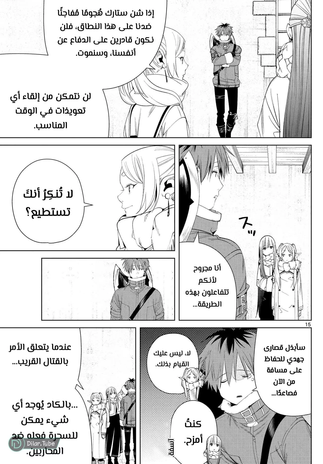 Read Frieren Ar Manga Online
