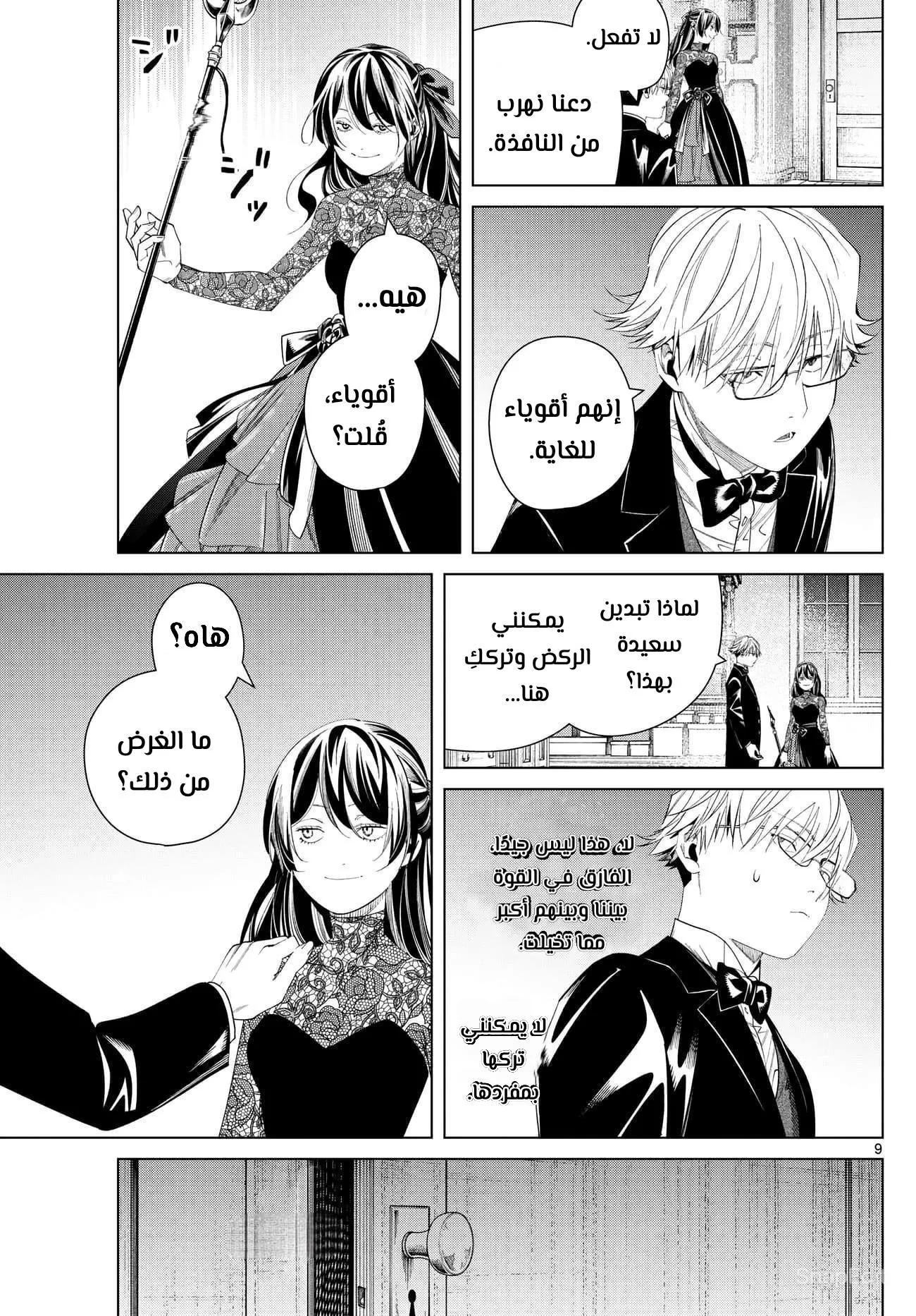 Read Frieren Ar Manga Online