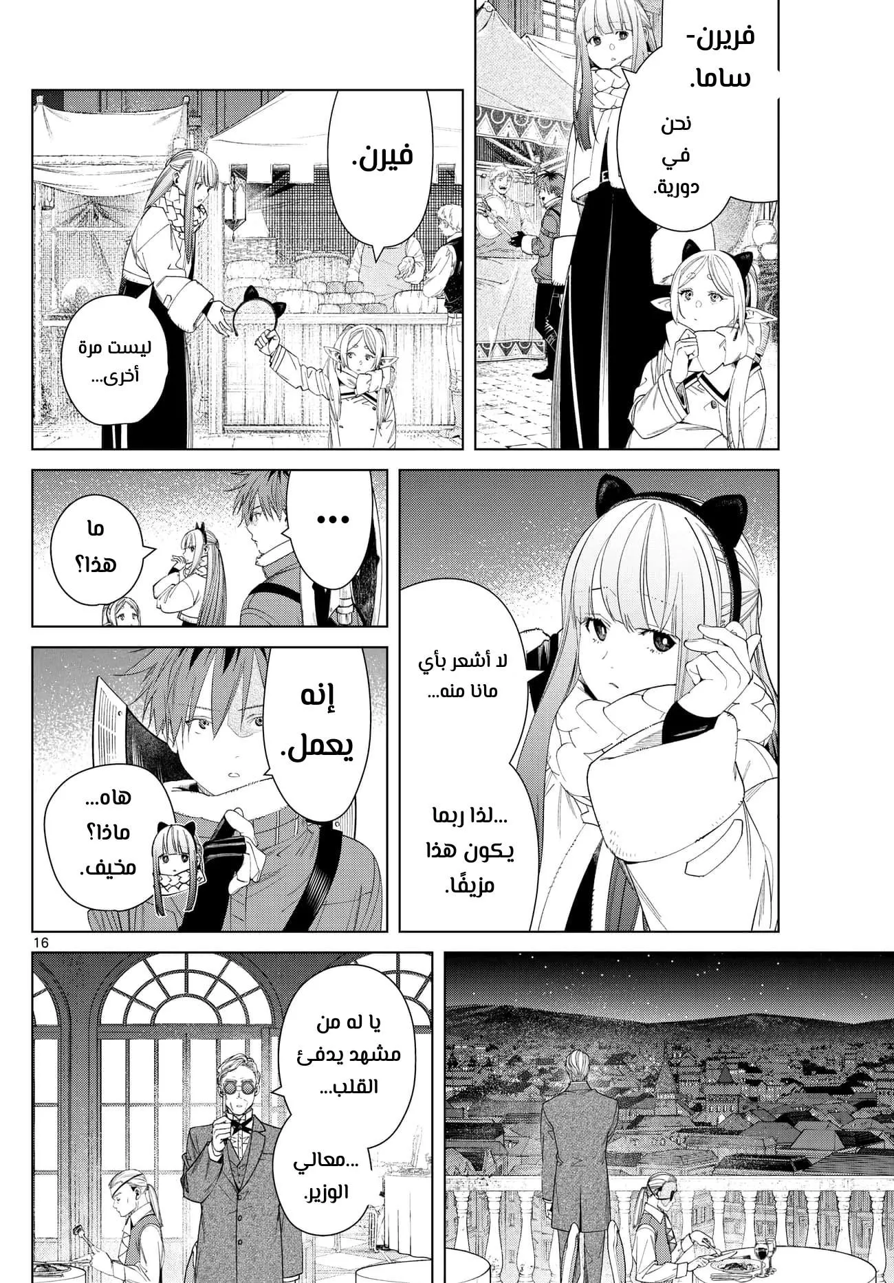 Read Frieren Ar Manga Online