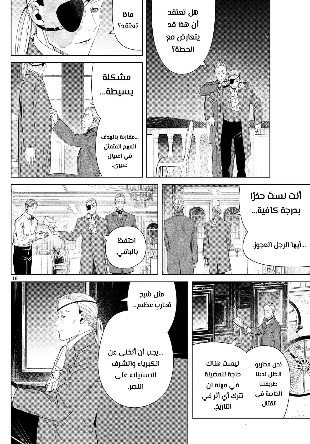 Read Frieren Ar Manga Online