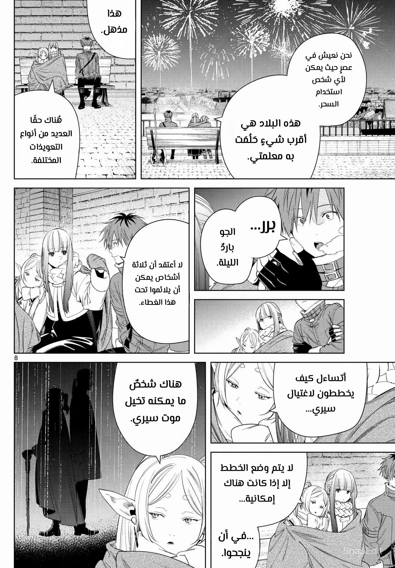 Read Frieren Ar Manga Online