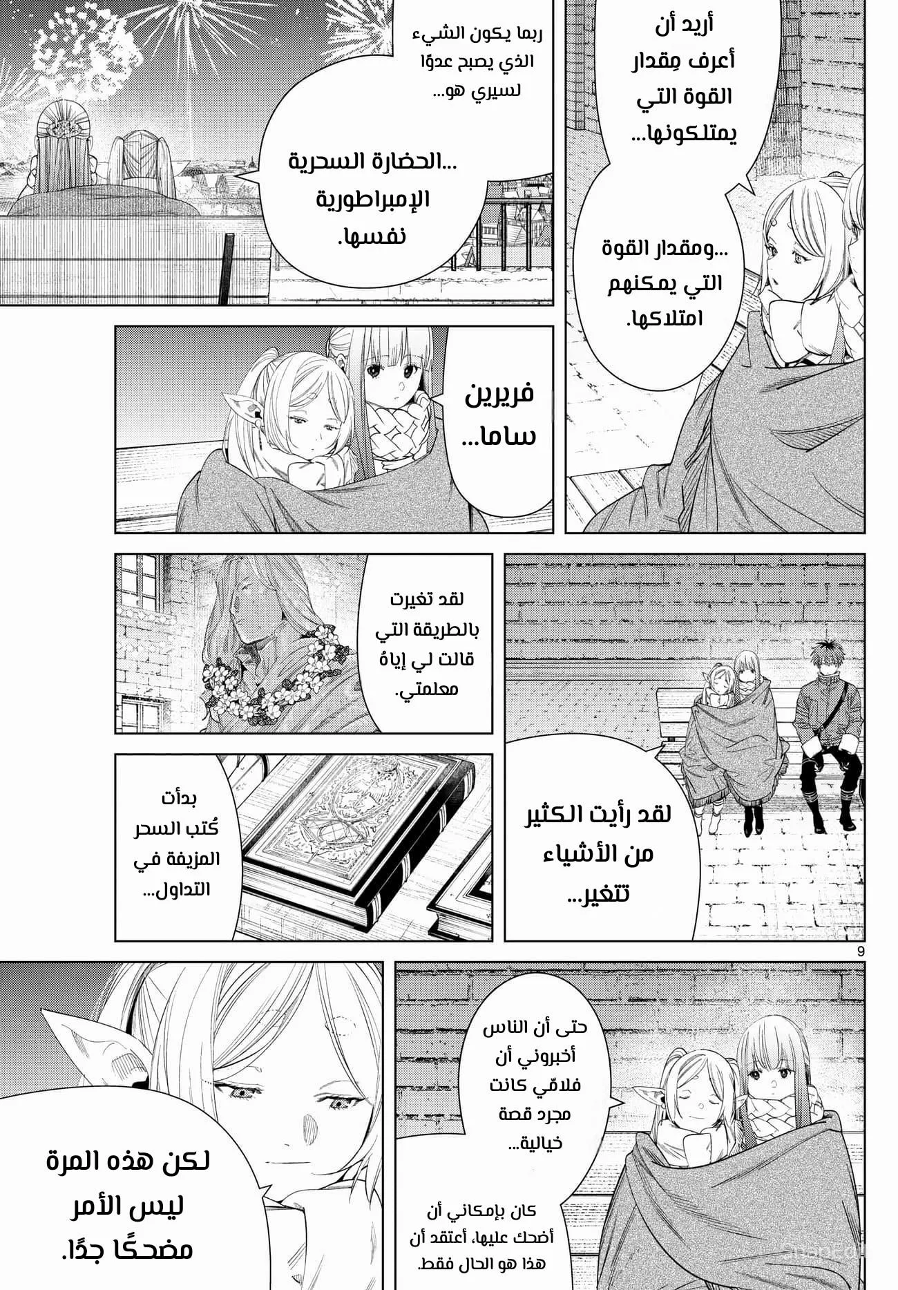 Read Frieren Ar Manga Online