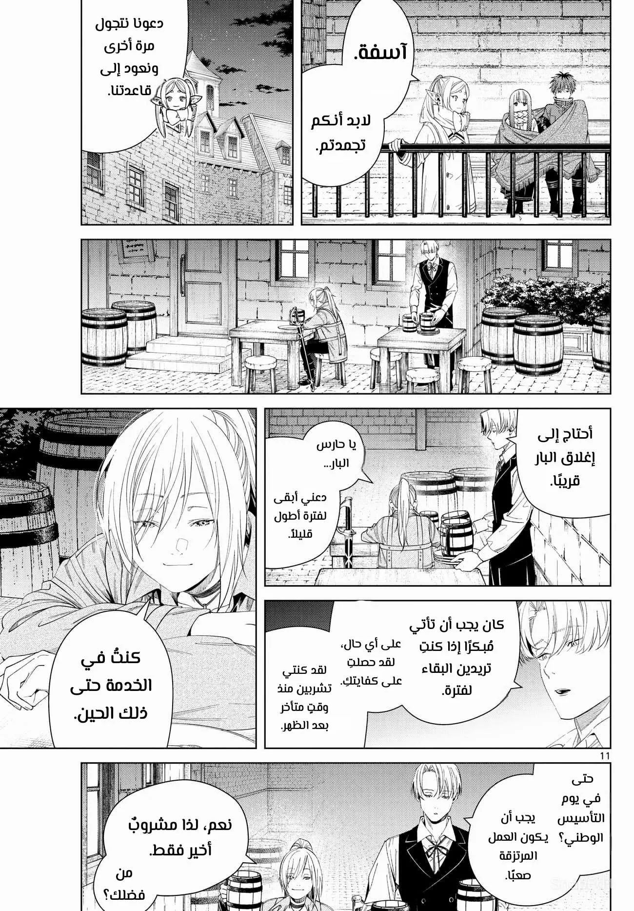 Read Frieren Ar Manga Online