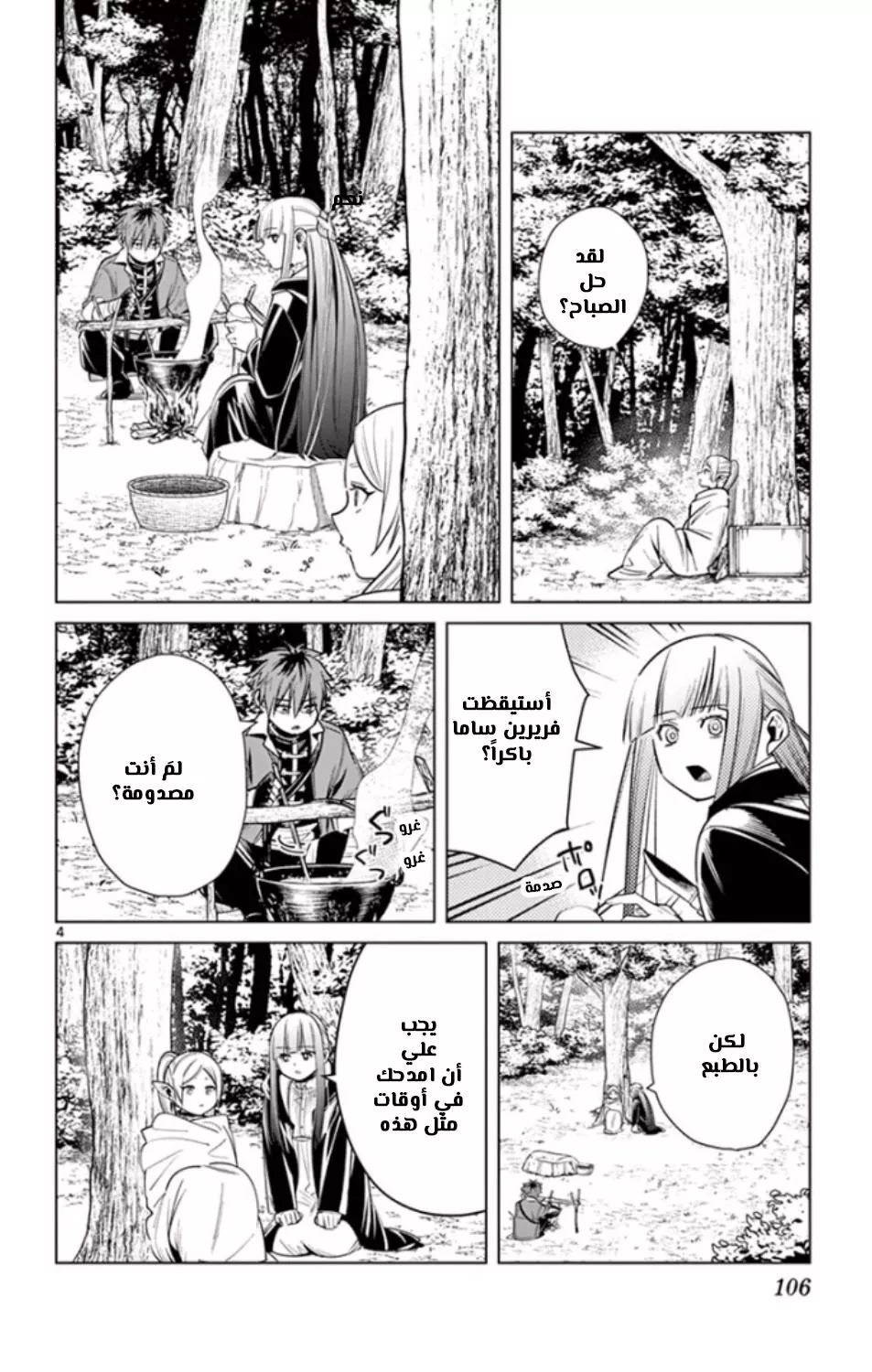 Read Frieren Ar Manga Online