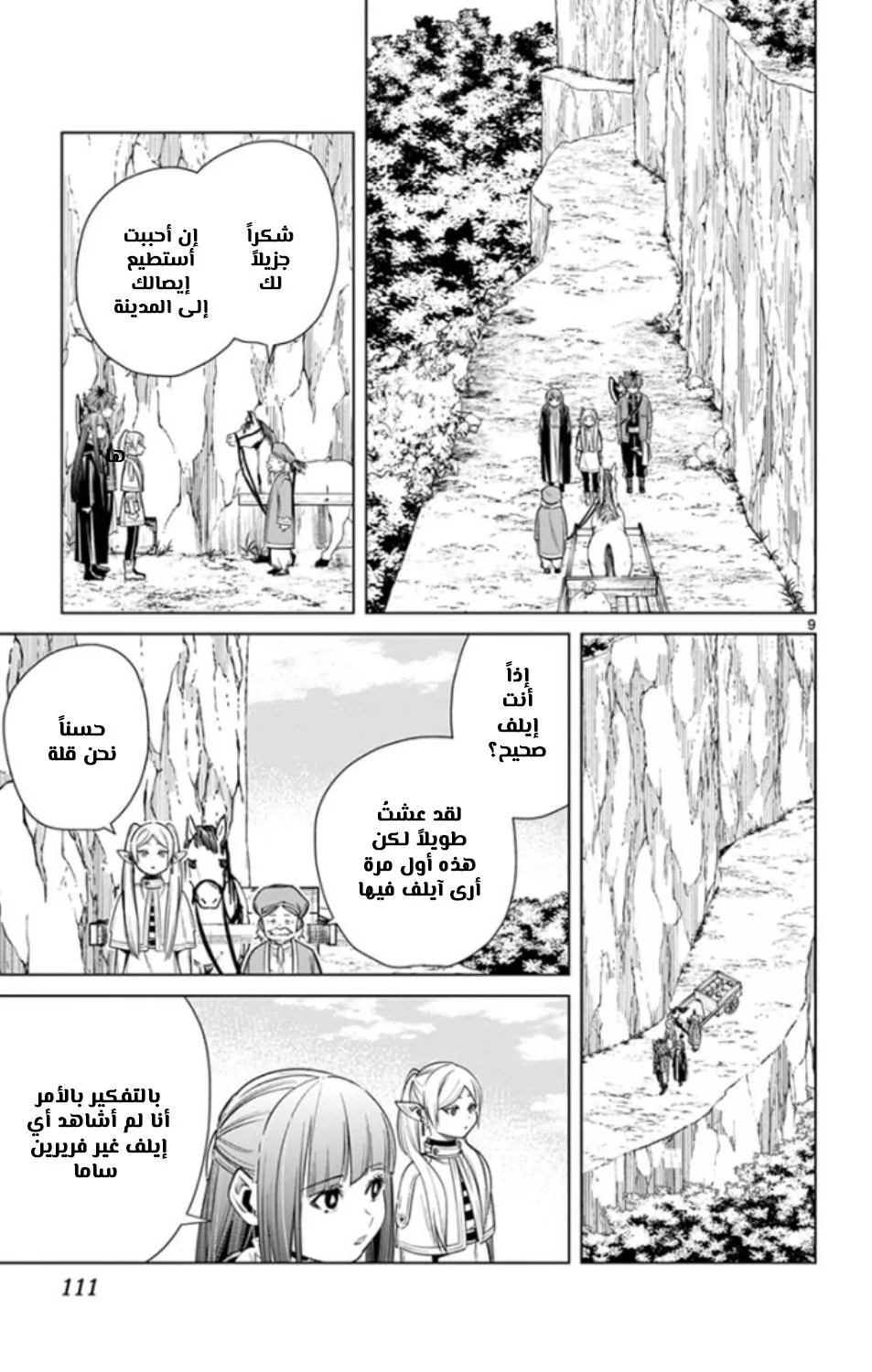 Read Frieren Ar Manga Online
