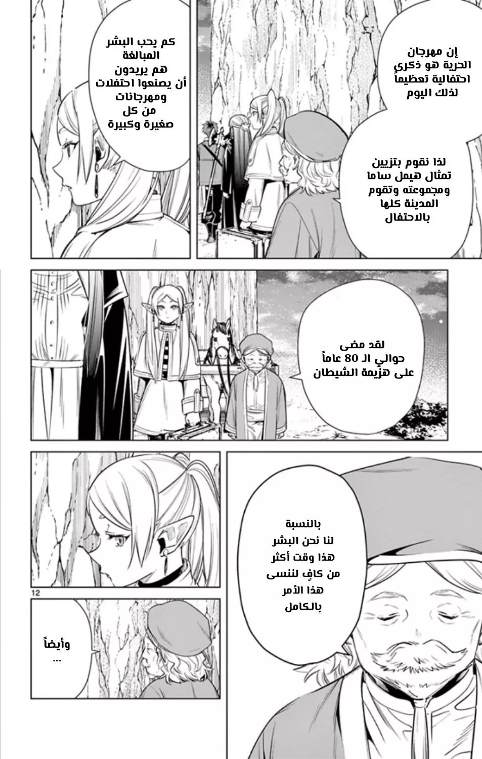Read Frieren Ar Manga Online
