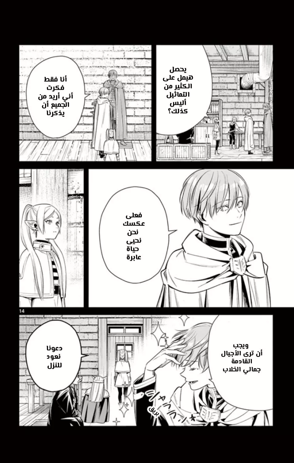 Read Frieren Ar Manga Online