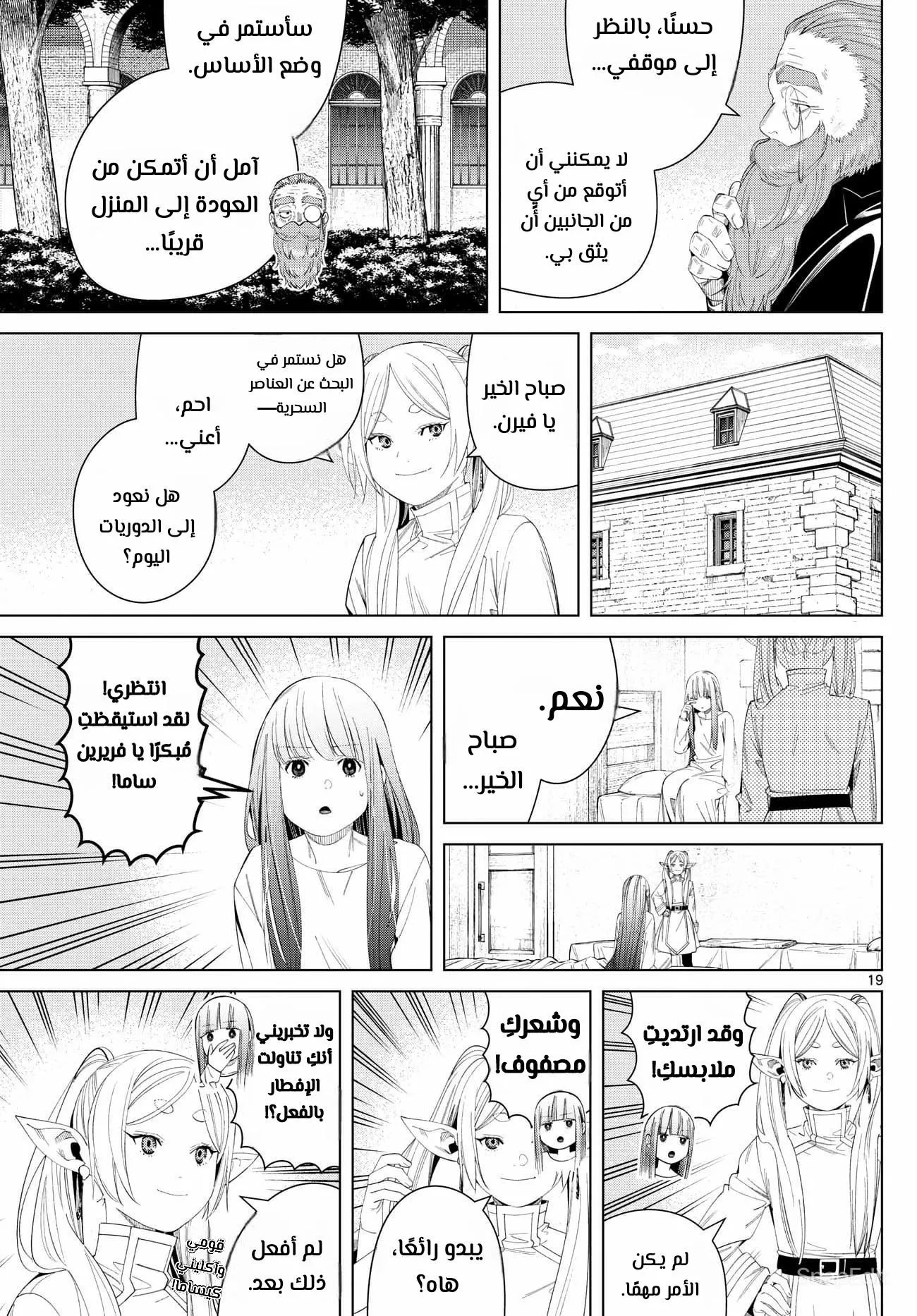 Read Frieren Ar Manga Online