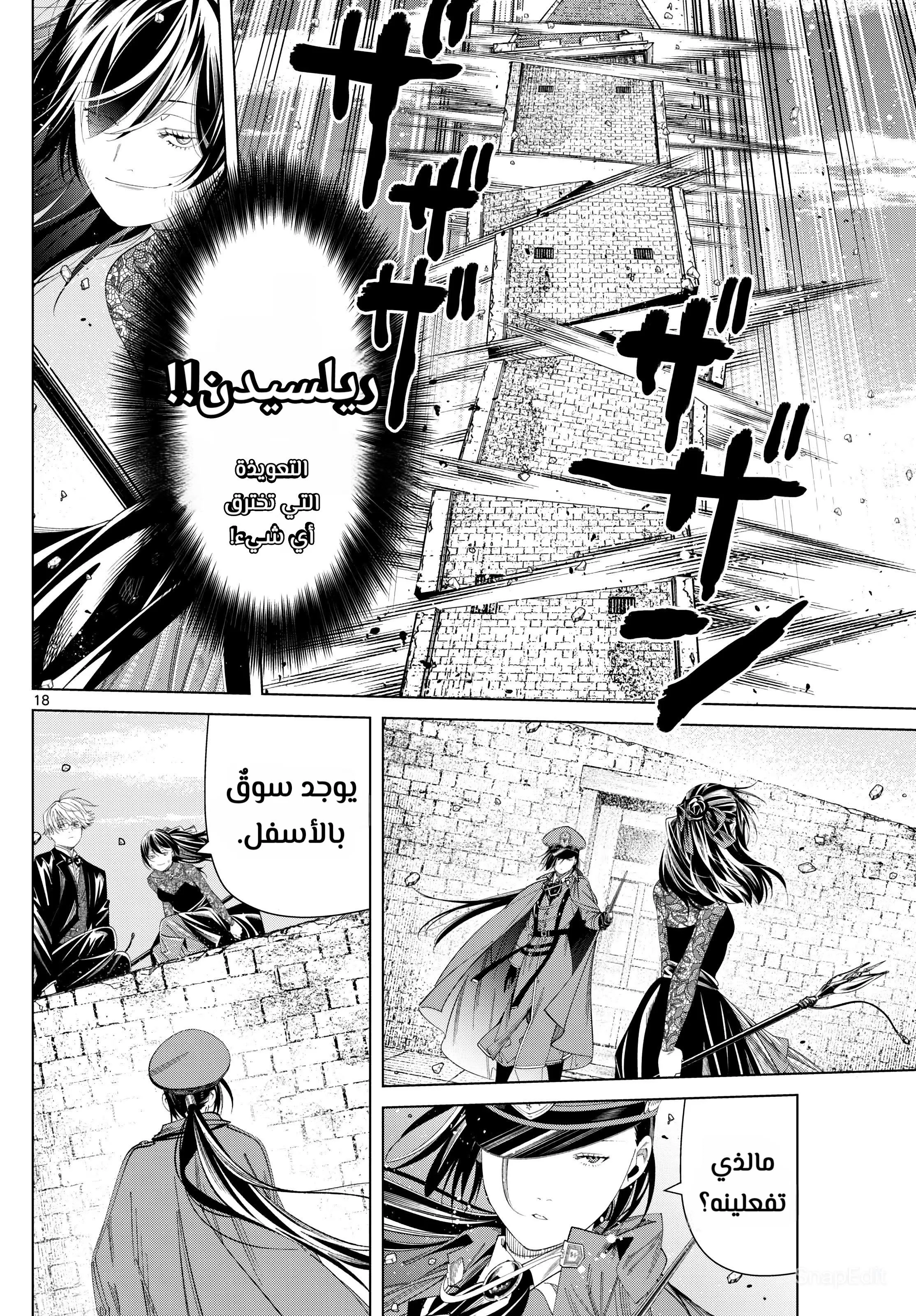 Read Frieren Ar Manga Online