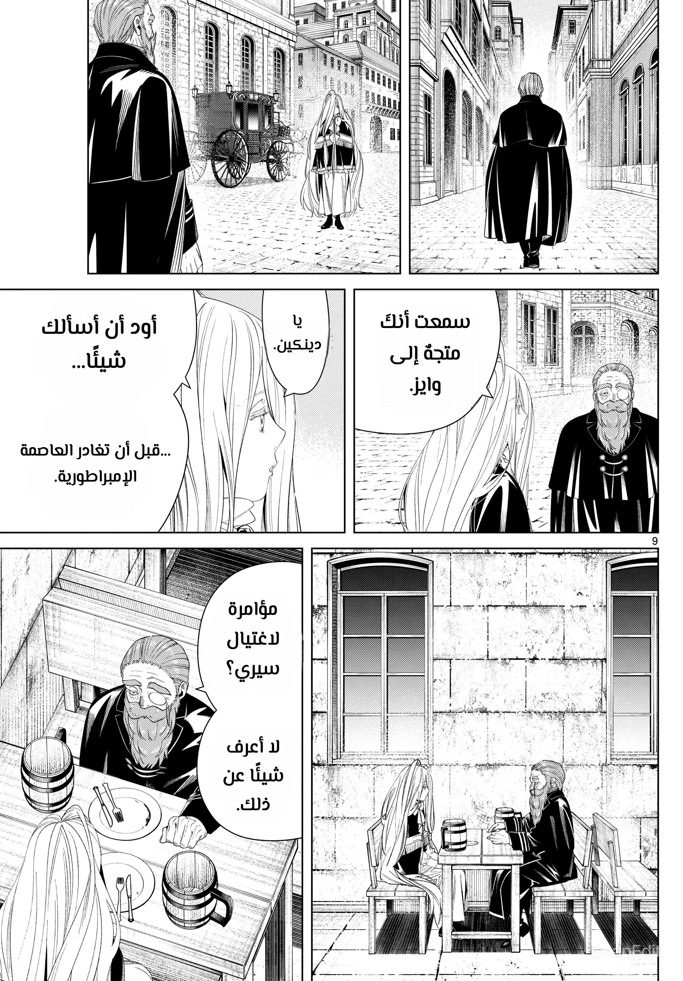 Read Frieren Ar Manga Online