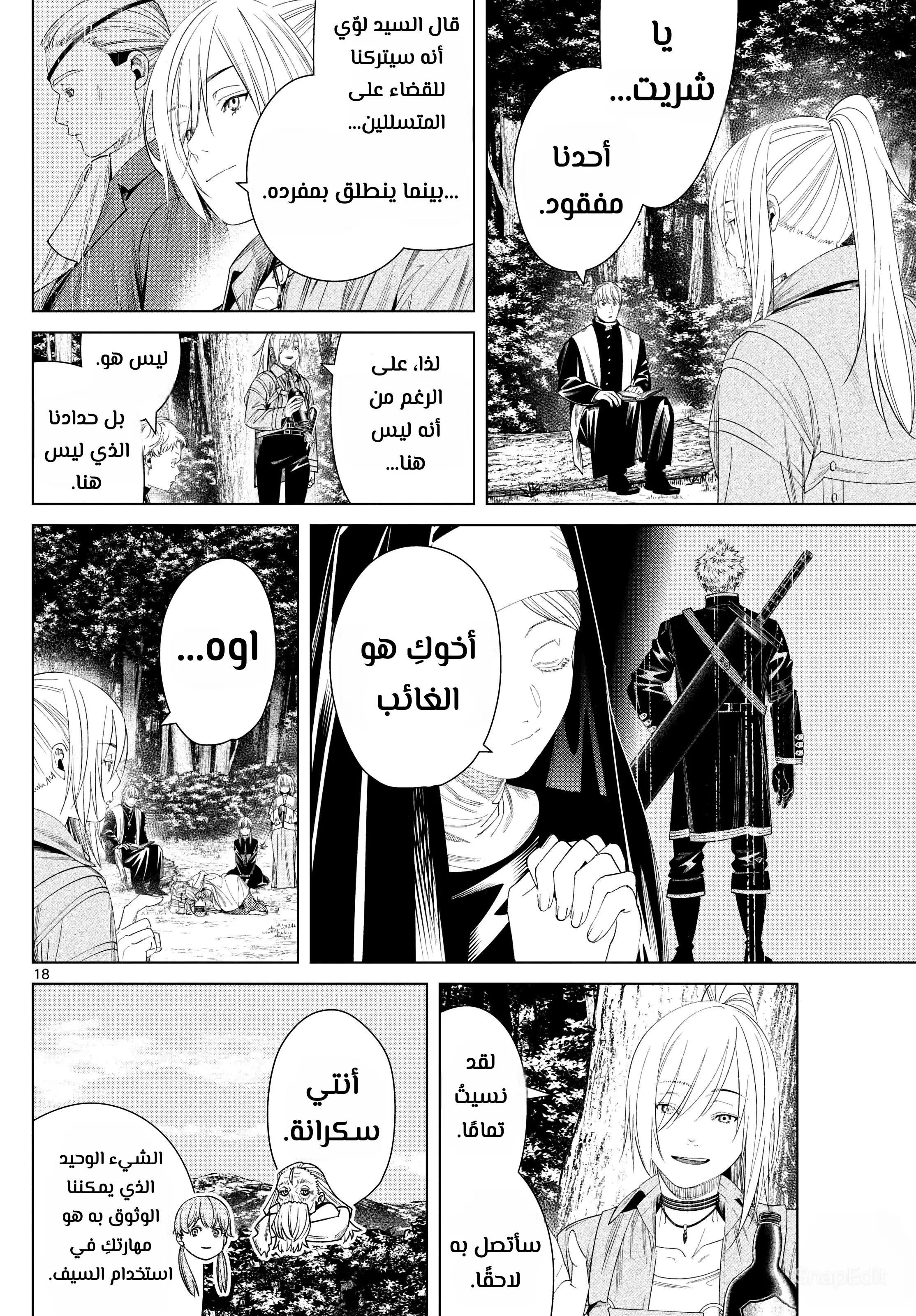 Read Frieren Ar Manga Online