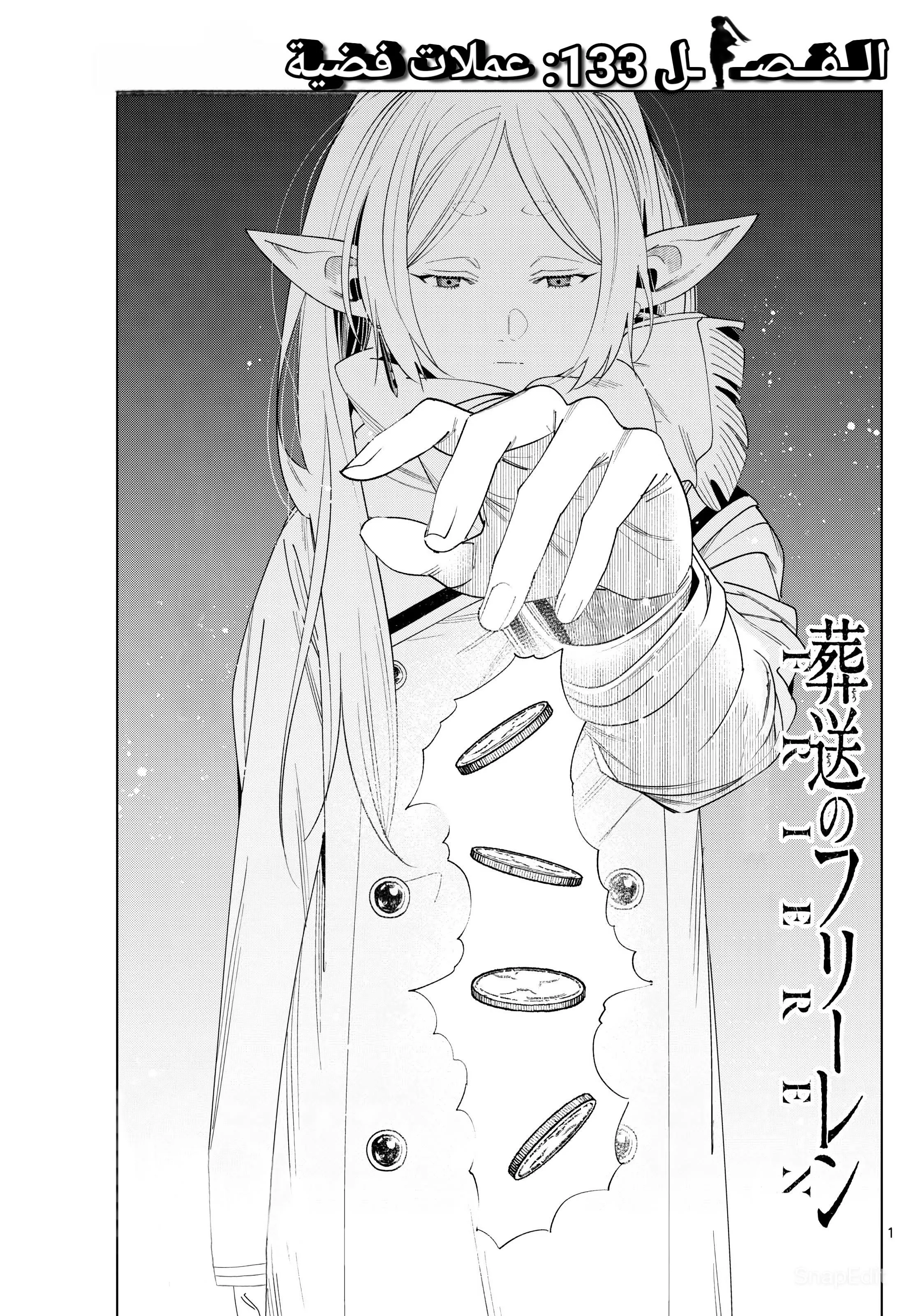 Read Frieren Ar Manga Online