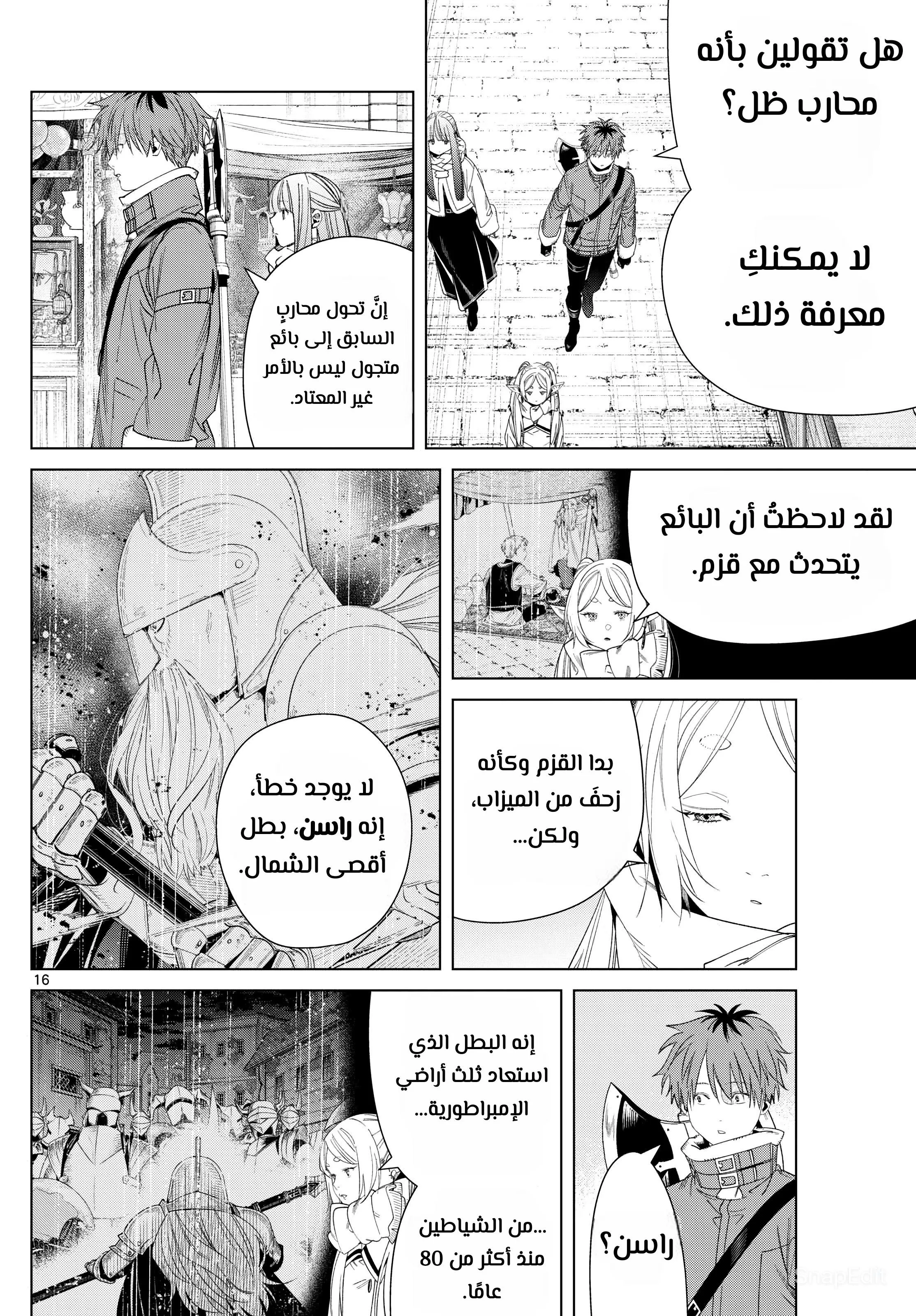 Read Frieren Ar Manga Online
