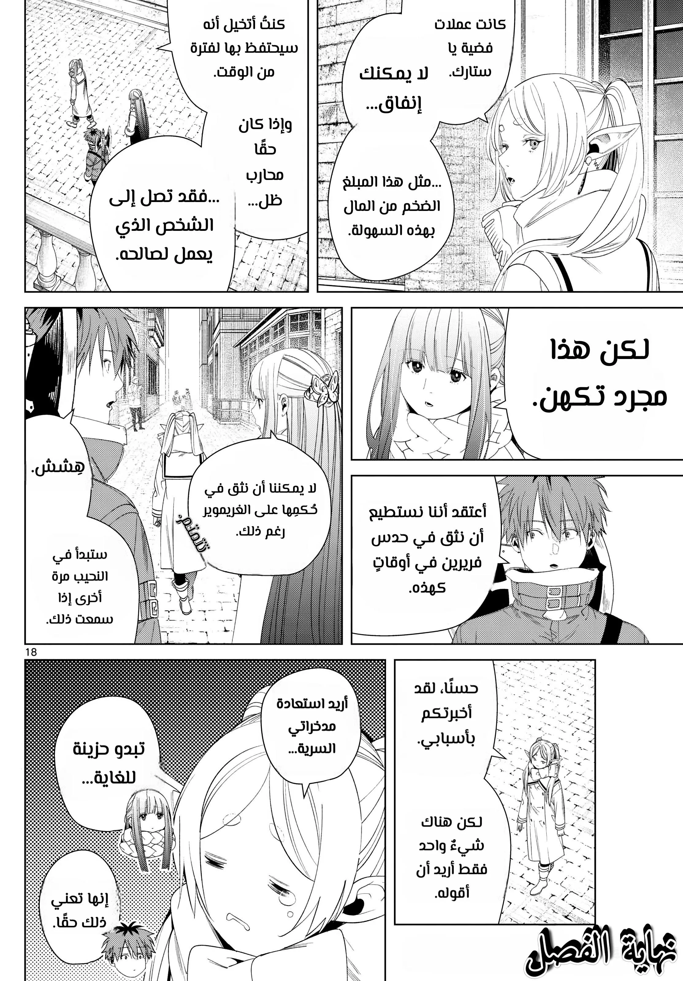 Read Frieren Ar Manga Online
