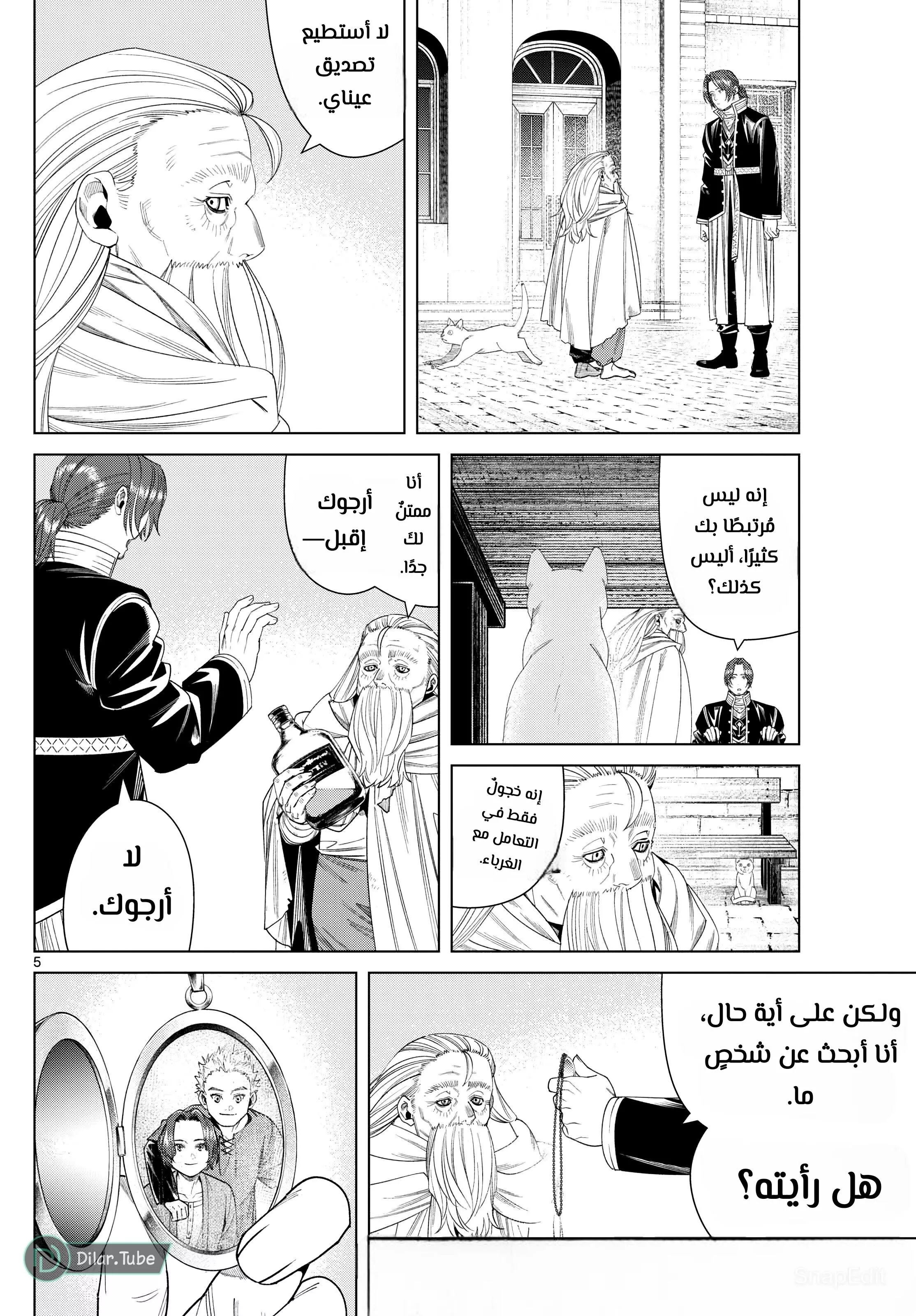 Read Frieren Ar Manga Online