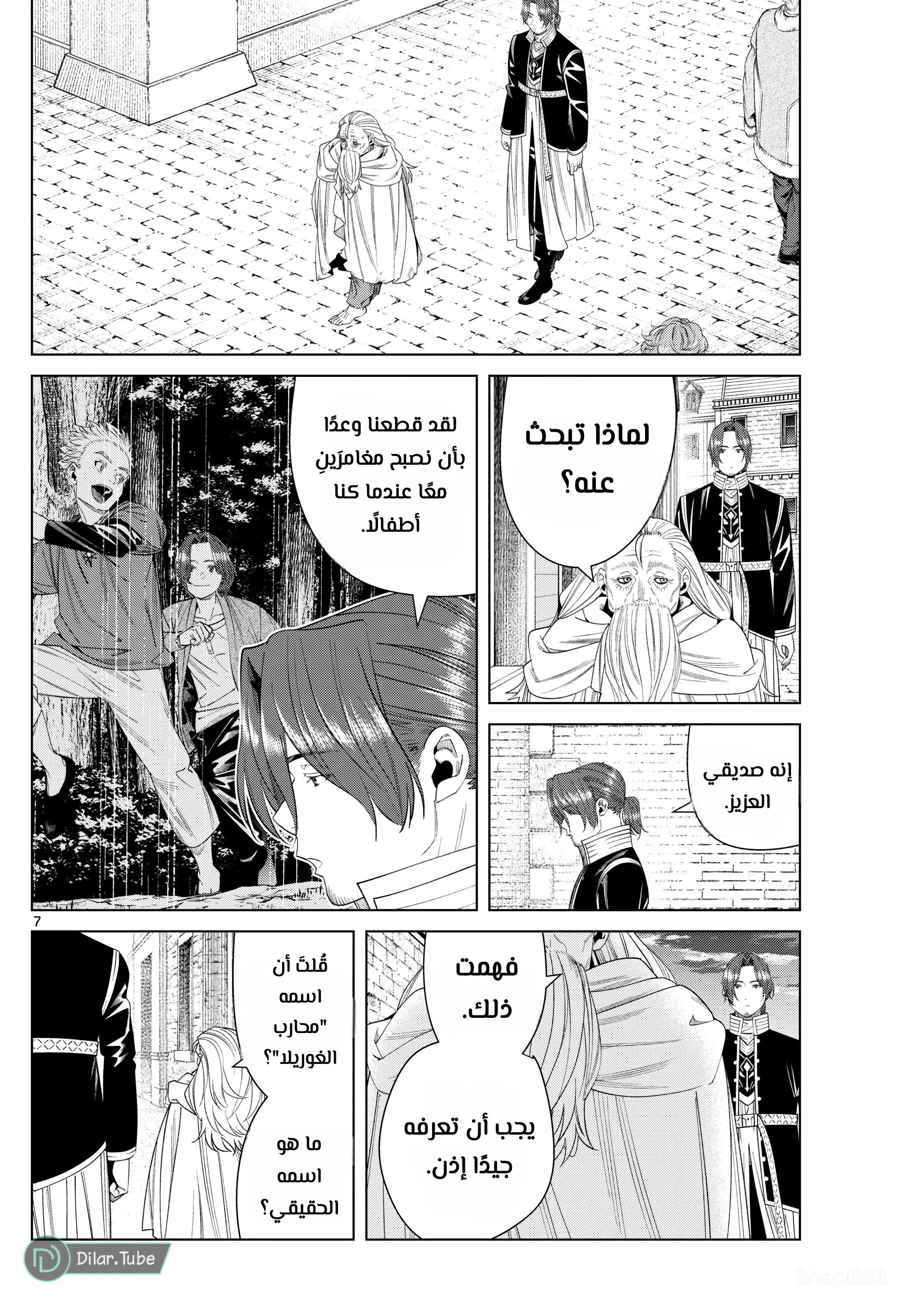 Read Frieren Ar Manga Online