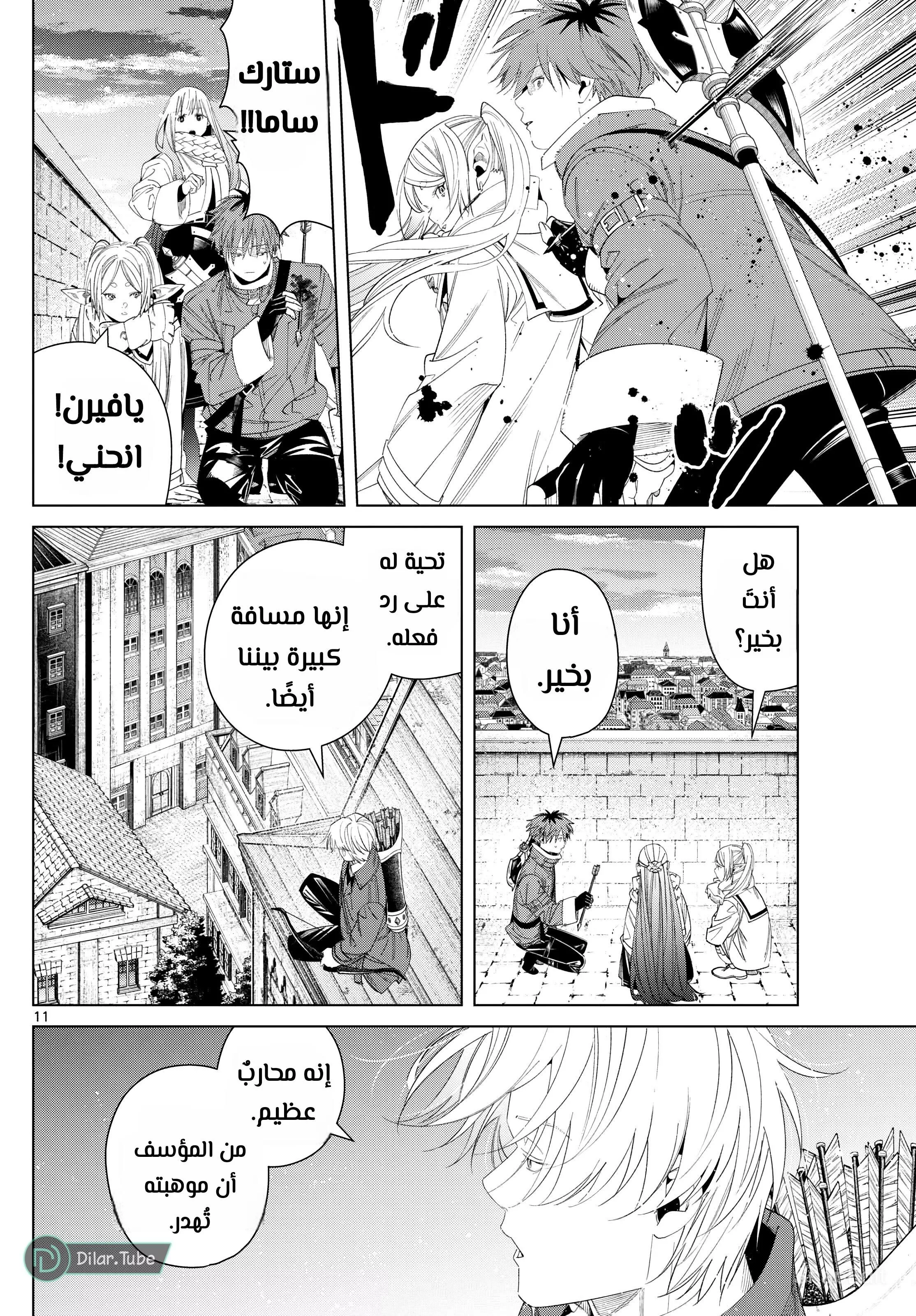 Read Frieren Ar Manga Online