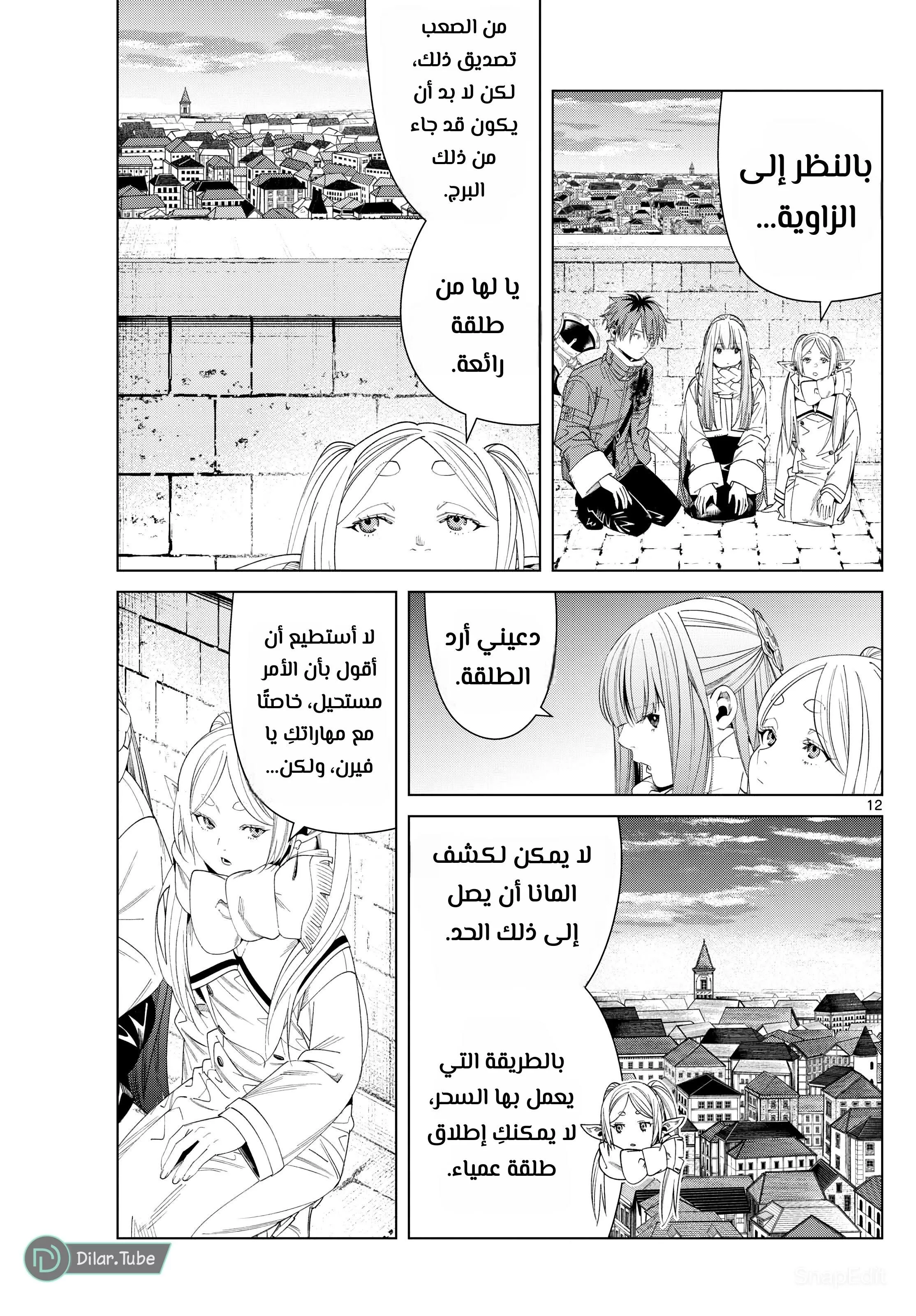 Read Frieren Ar Manga Online
