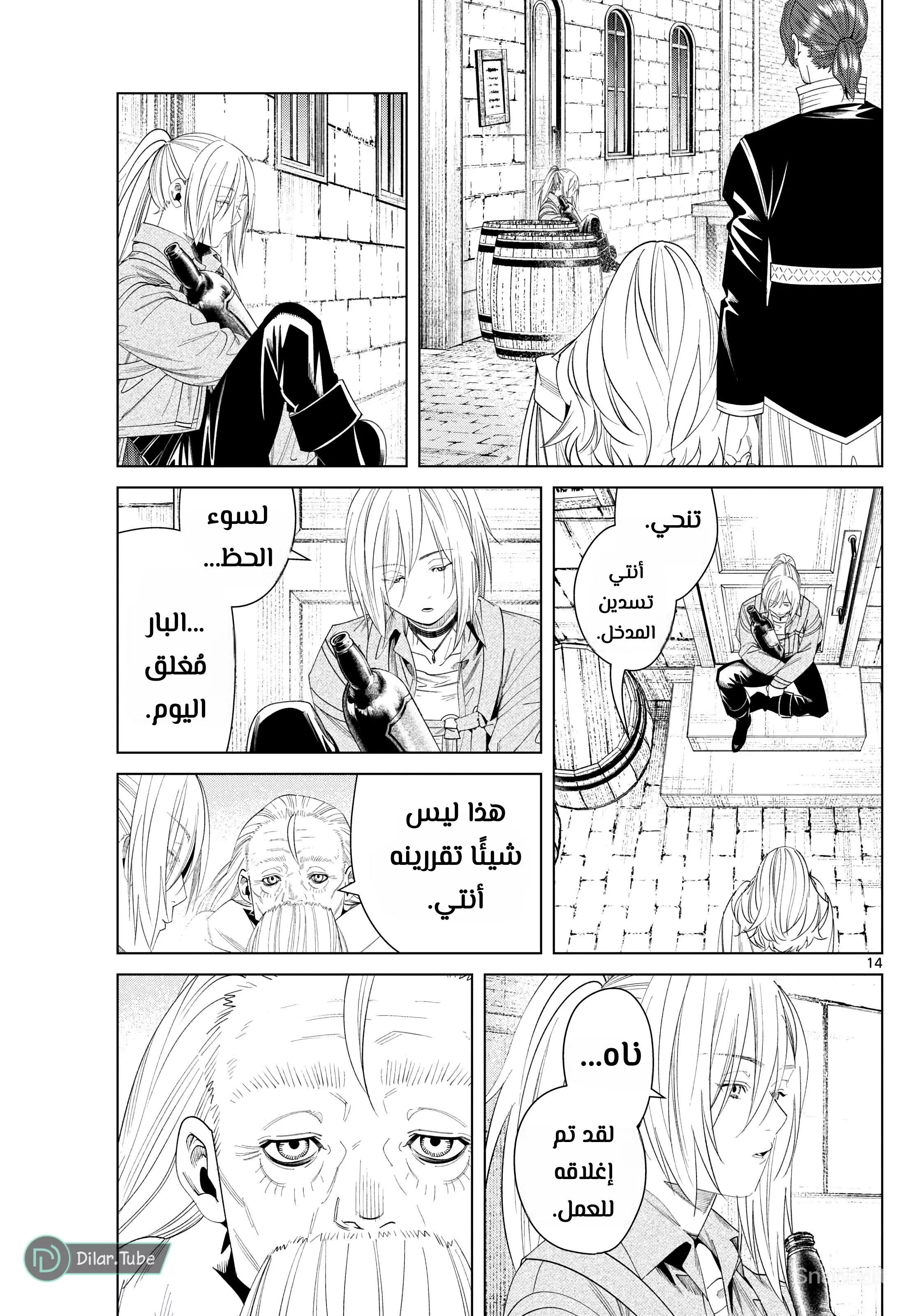 Read Frieren Ar Manga Online