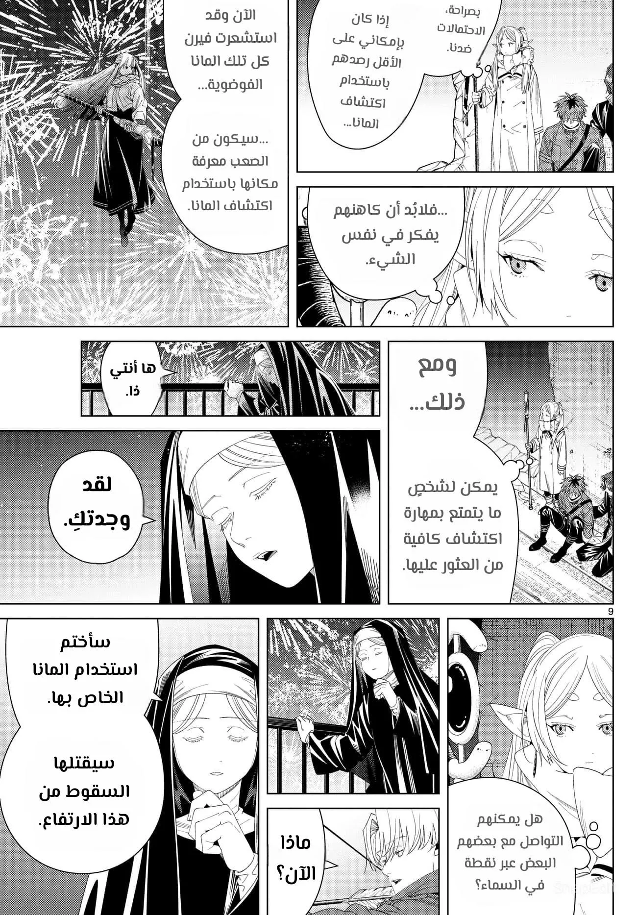 Read Frieren Ar Manga Online
